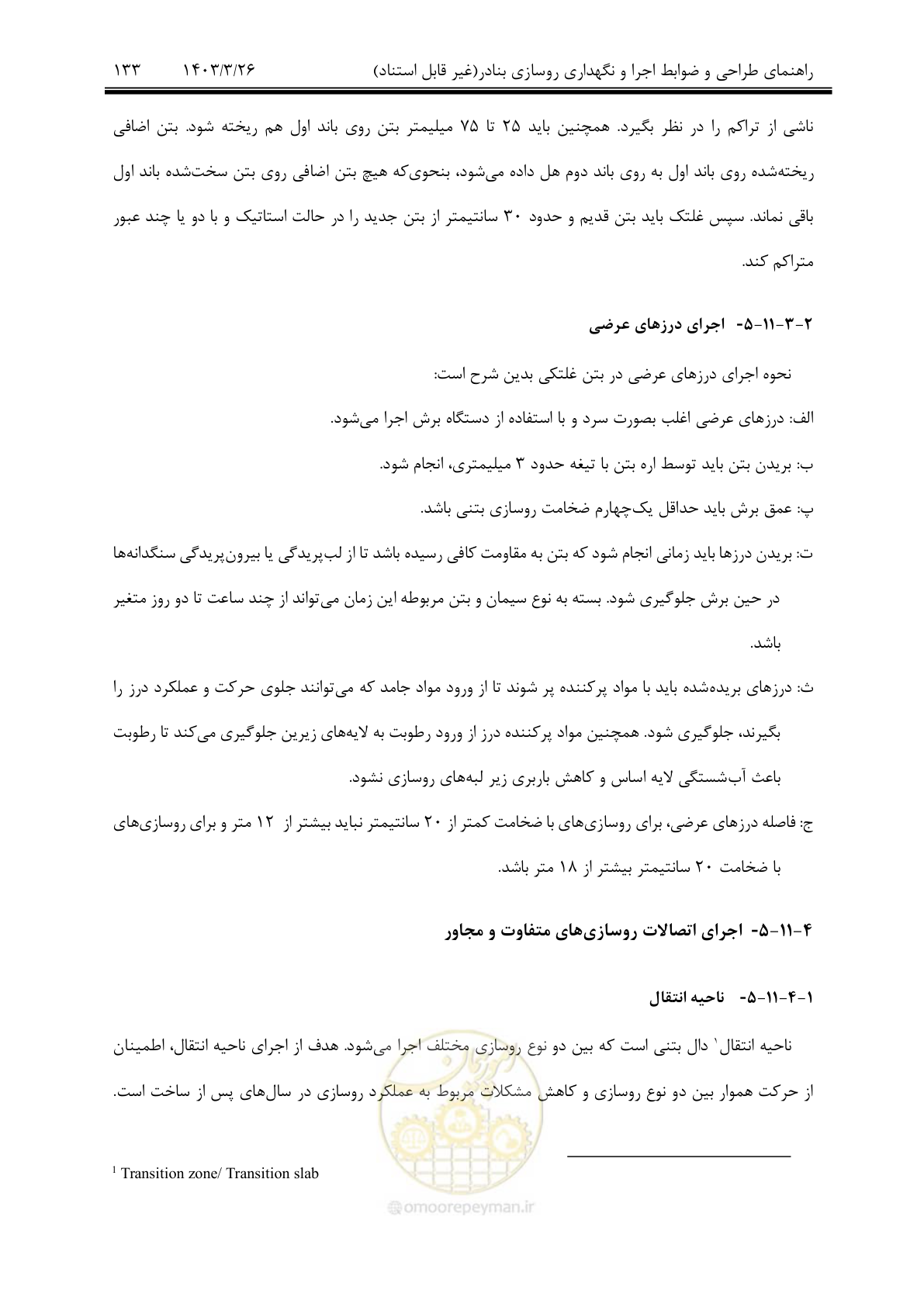 صفحه 163 از 340