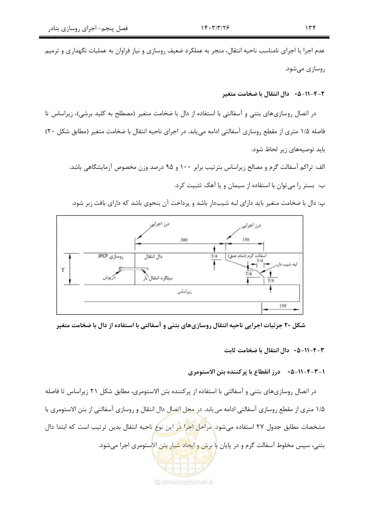 صفحه 164 از 340