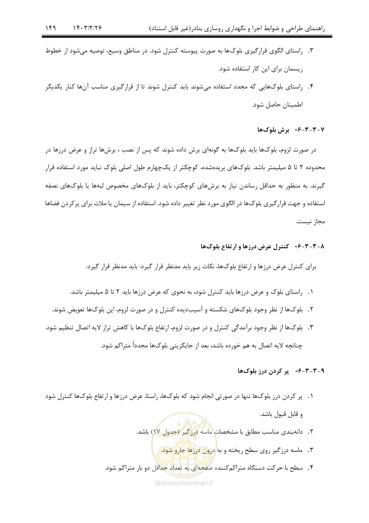 صفحه 179 از 340