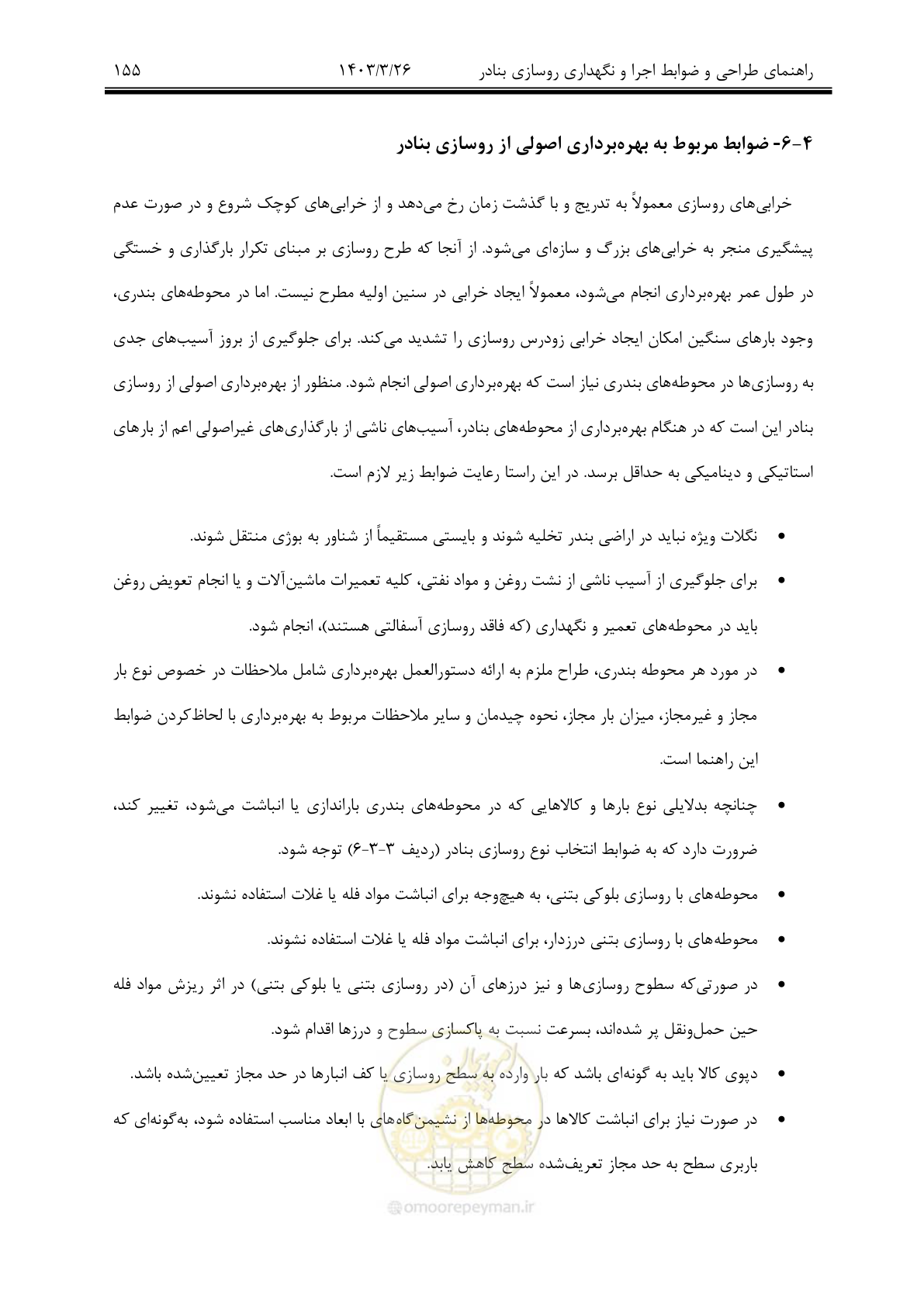 صفحه 185 از 340