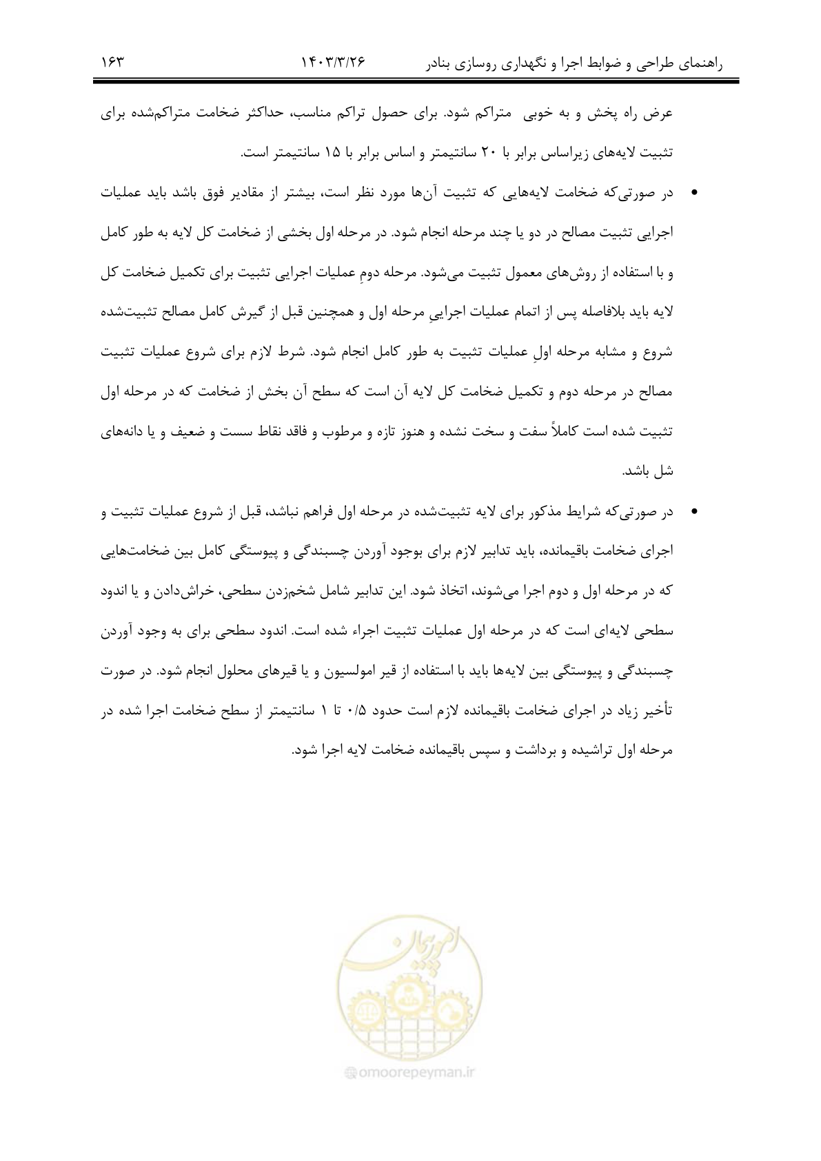 صفحه 193 از 340