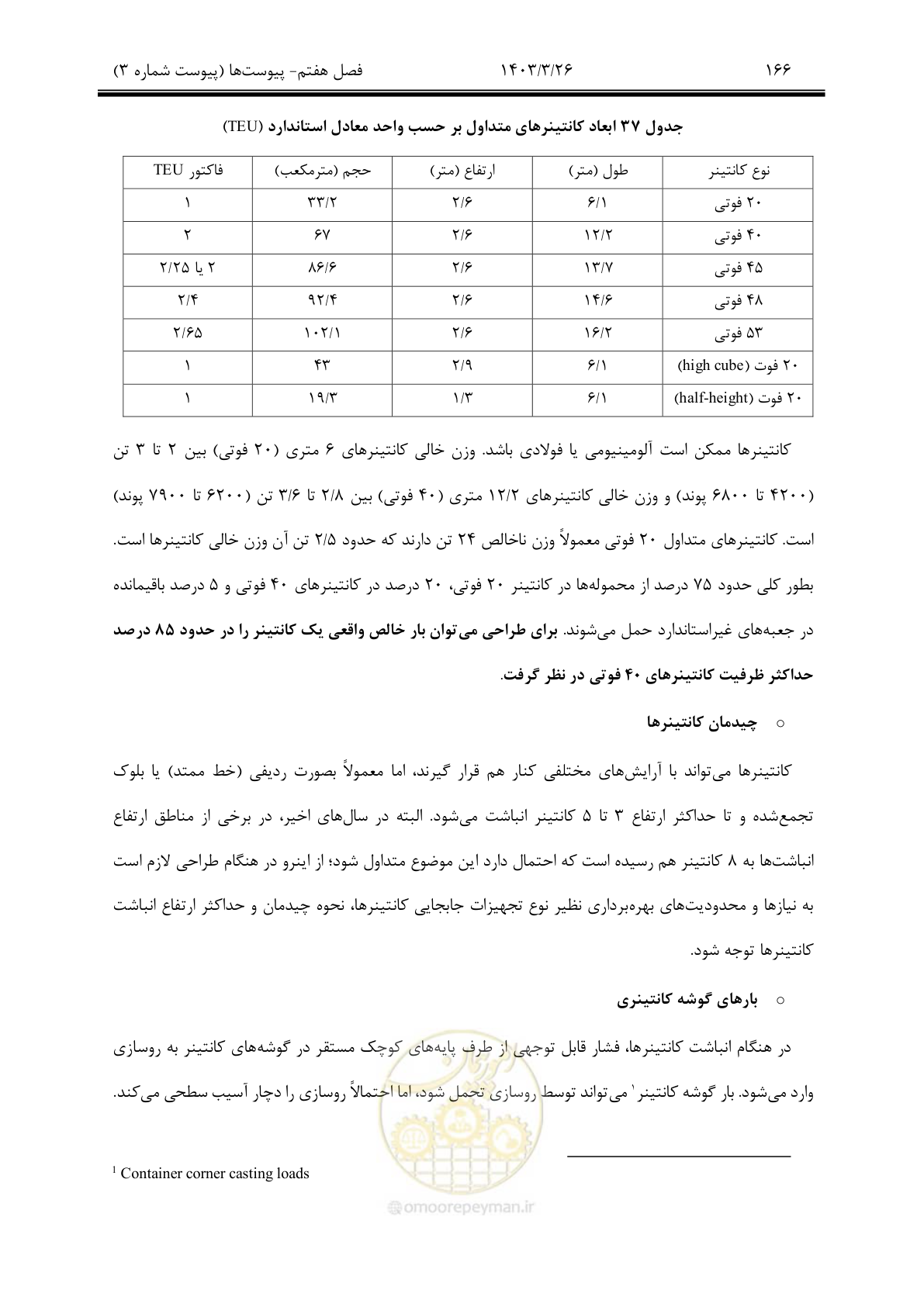 صفحه 196 از 340