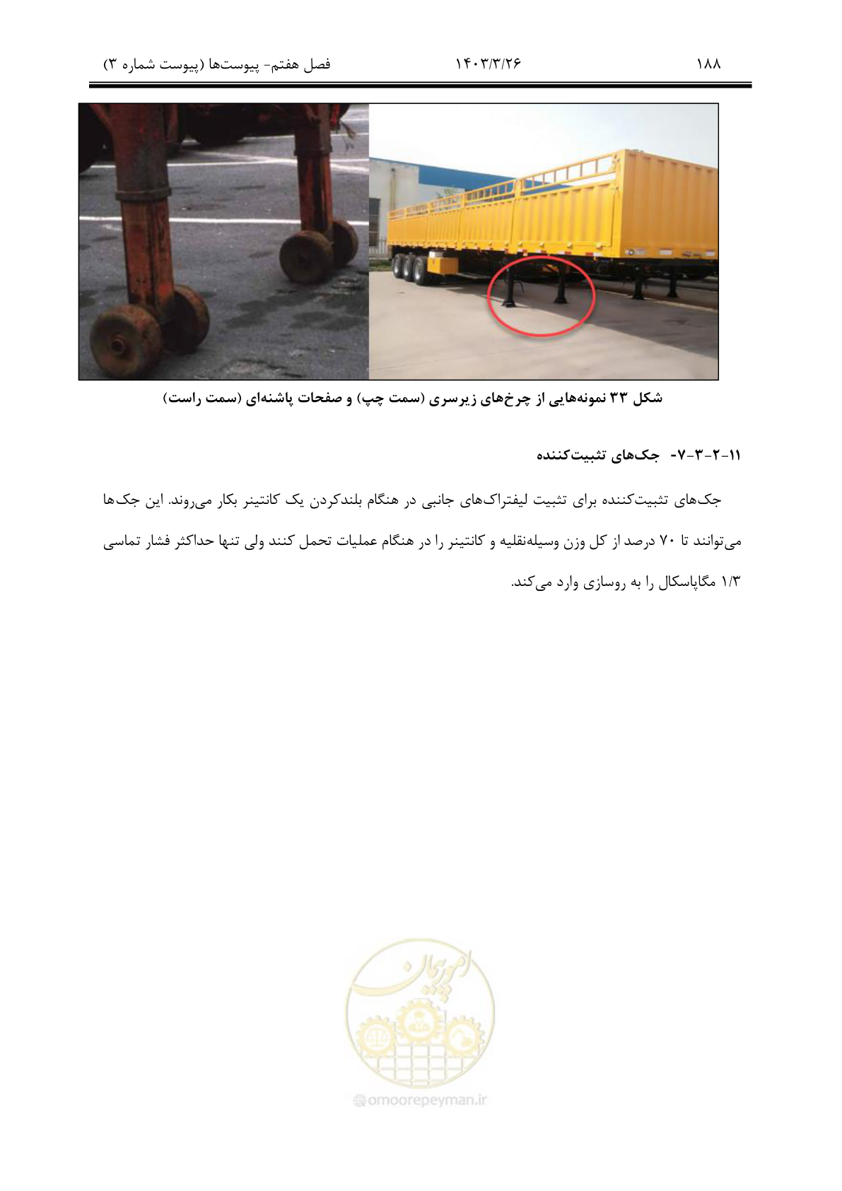 صفحه 218 از 340