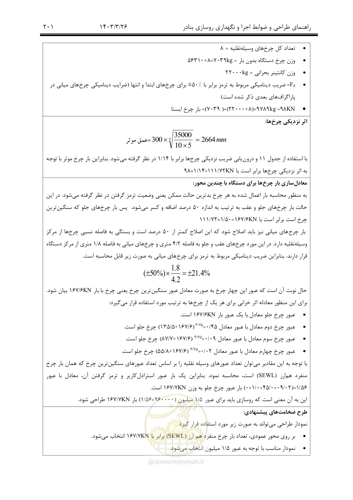 صفحه 231 از 340