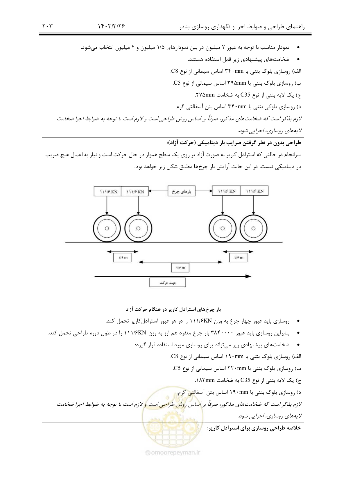 صفحه 233 از 340