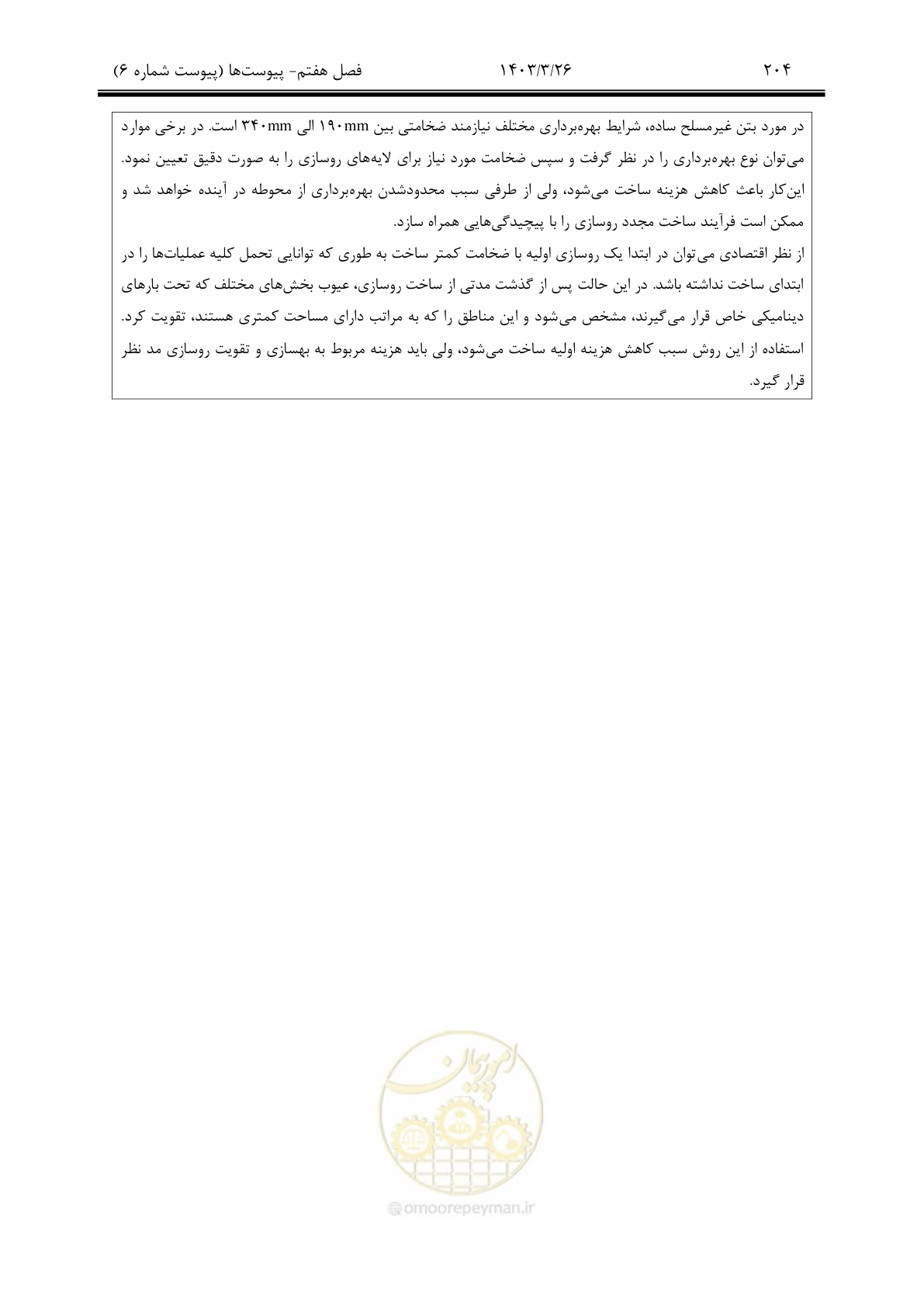 صفحه 234 از 340