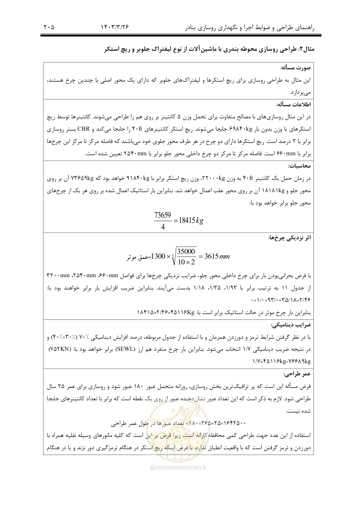 صفحه 235 از 340
