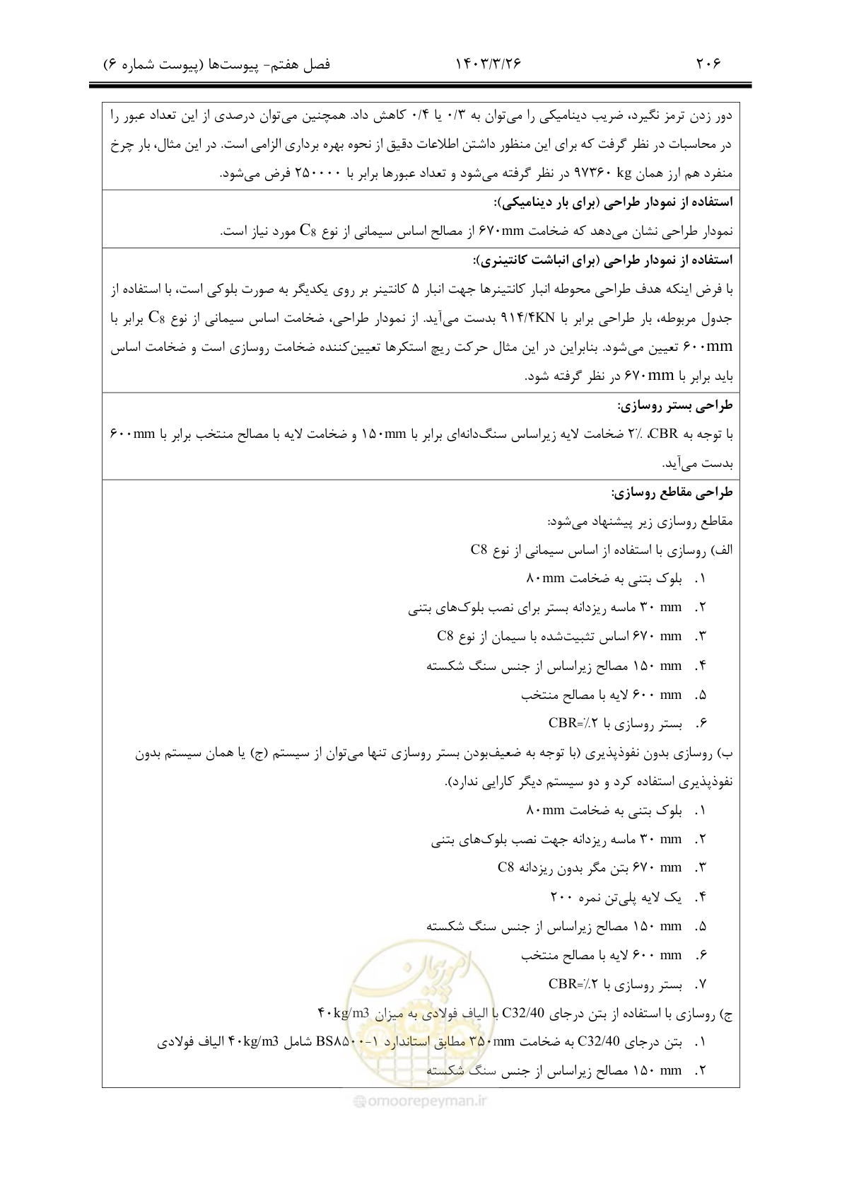 صفحه 236 از 340