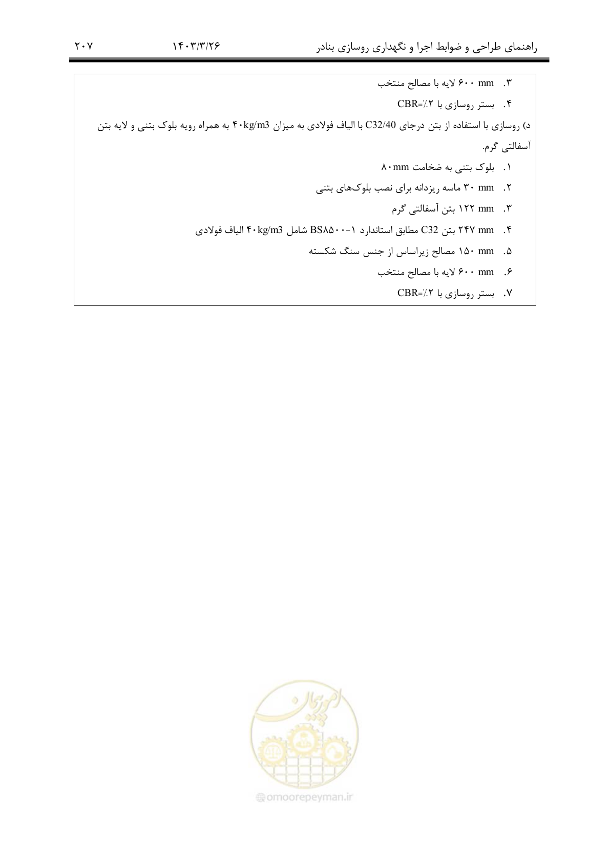 صفحه 237 از 340