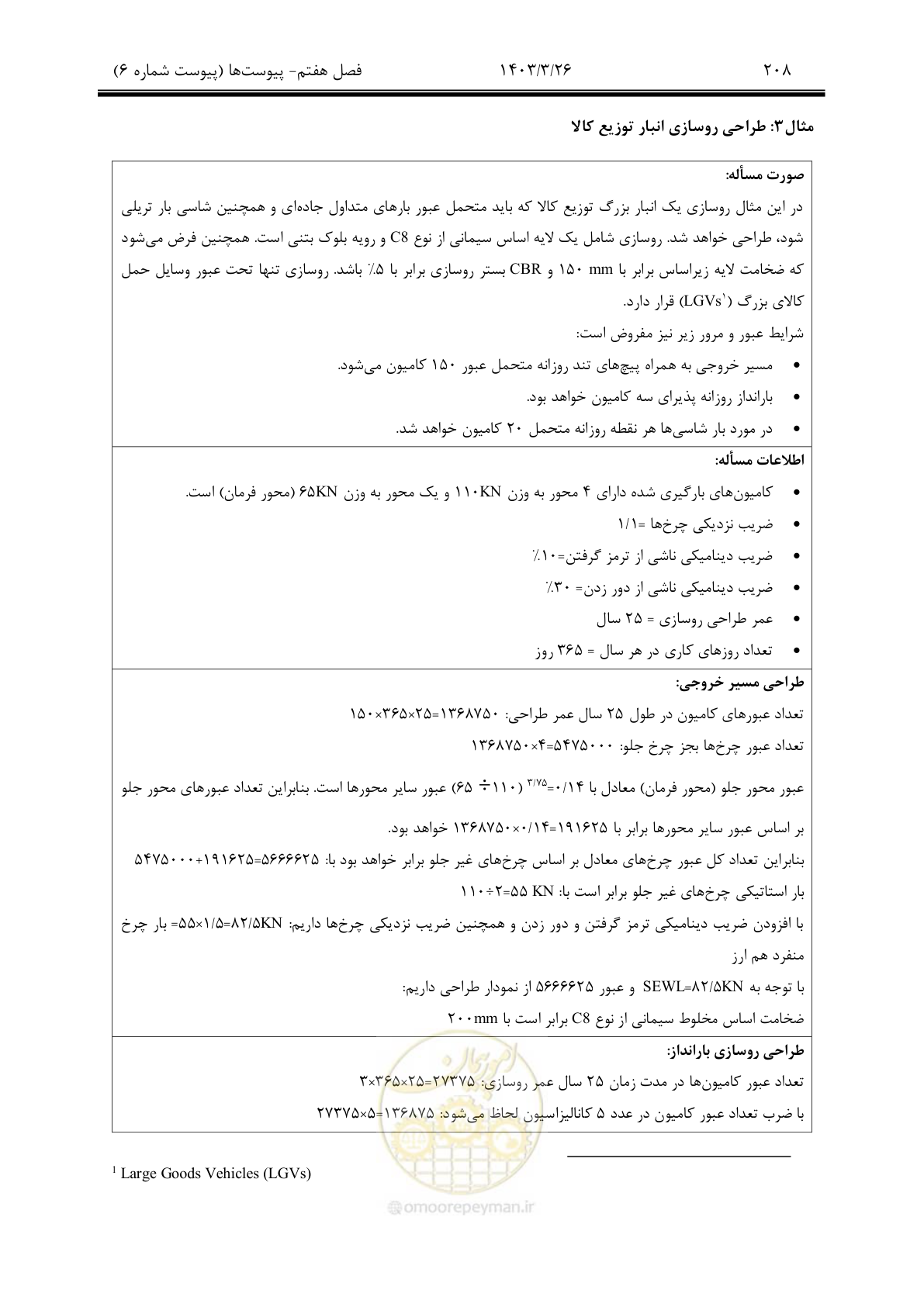 صفحه 238 از 340