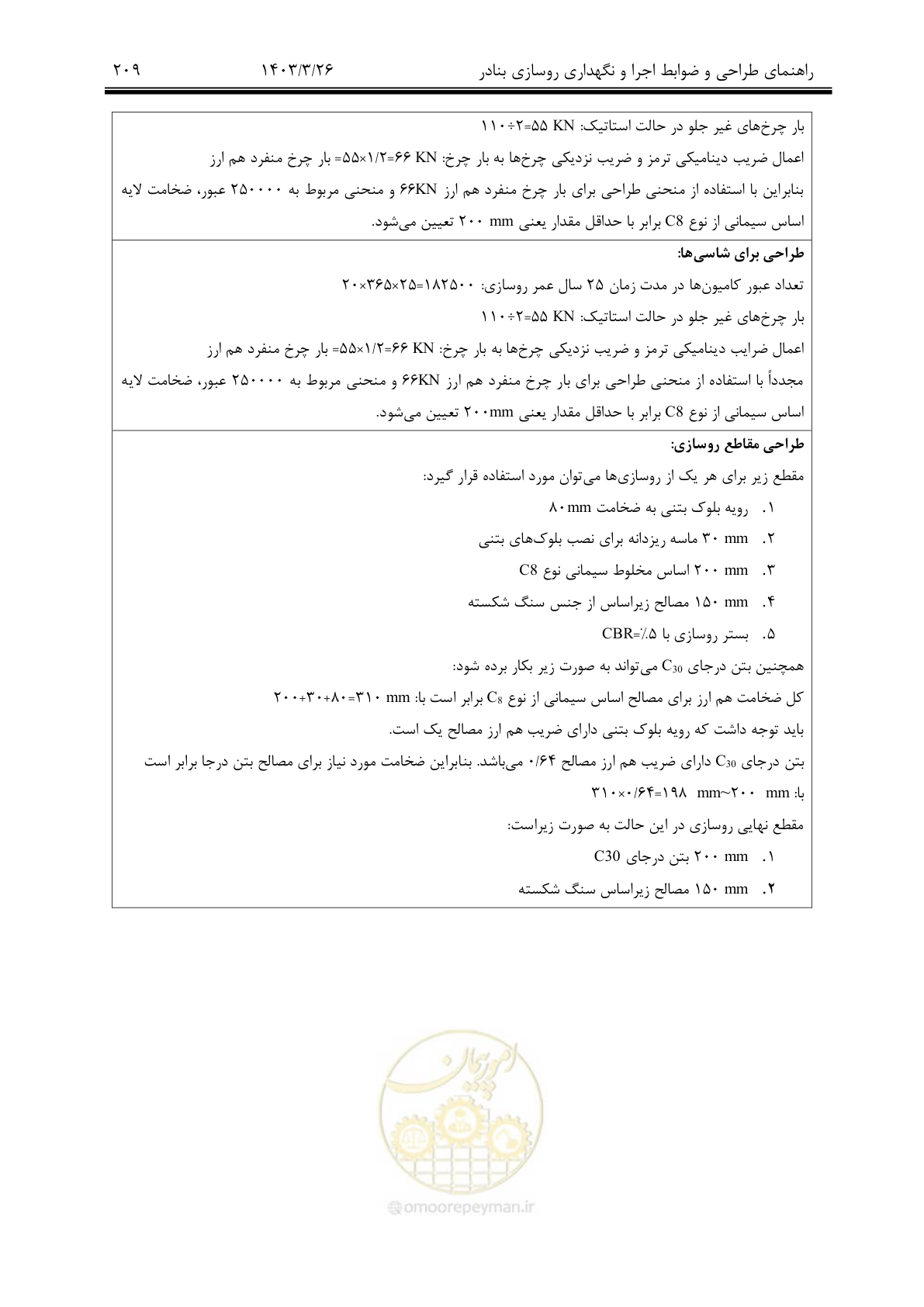 صفحه 239 از 340