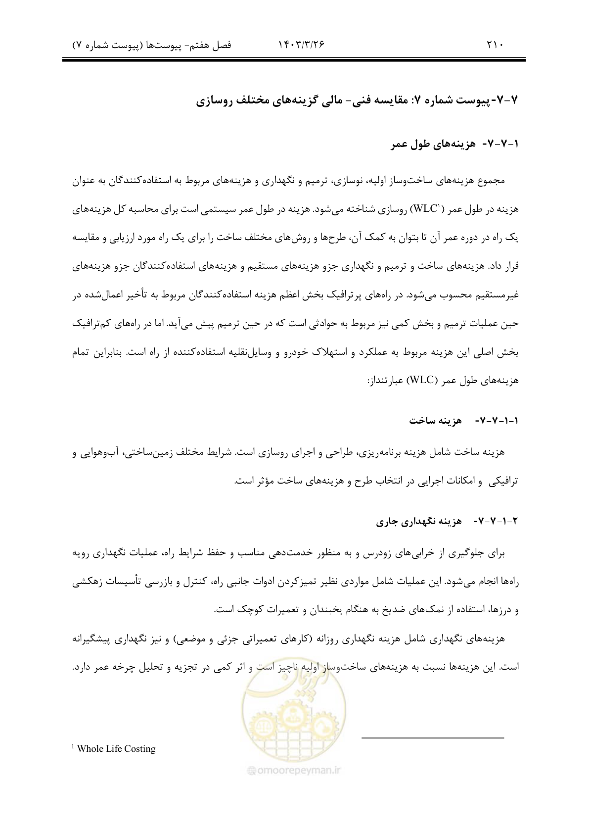 صفحه 240 از 340