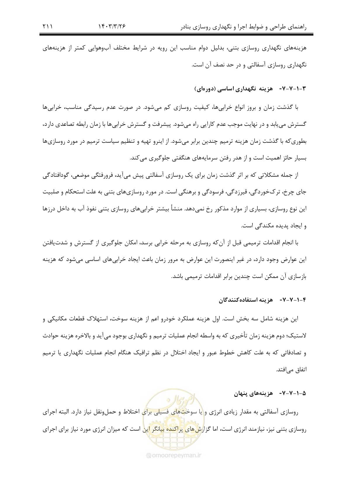 صفحه 241 از 340