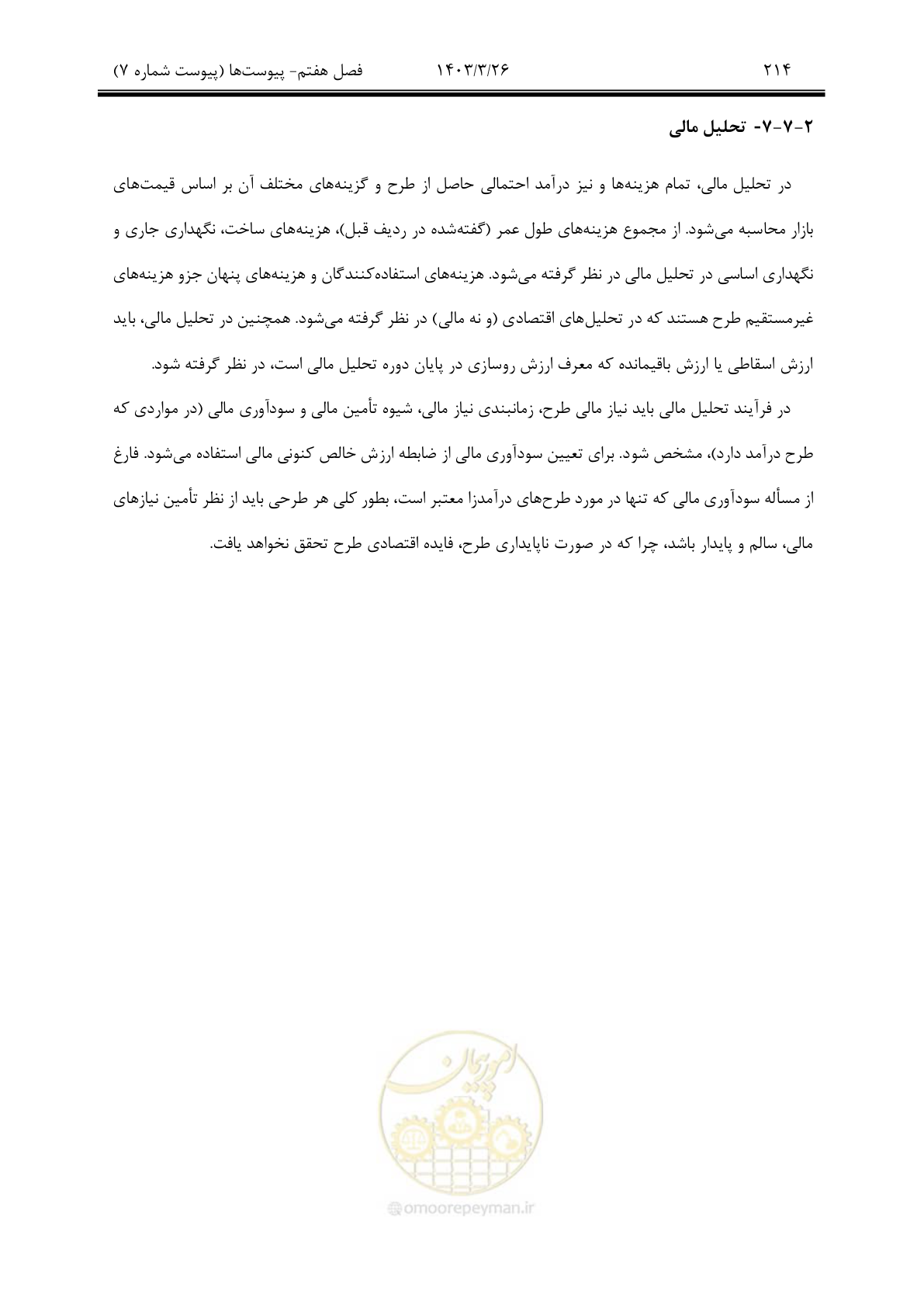 صفحه 244 از 340