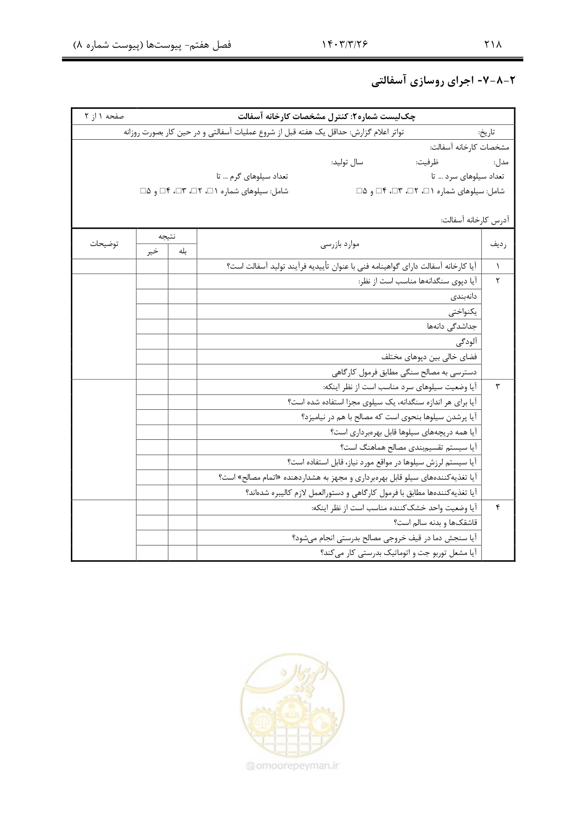 صفحه 248 از 340