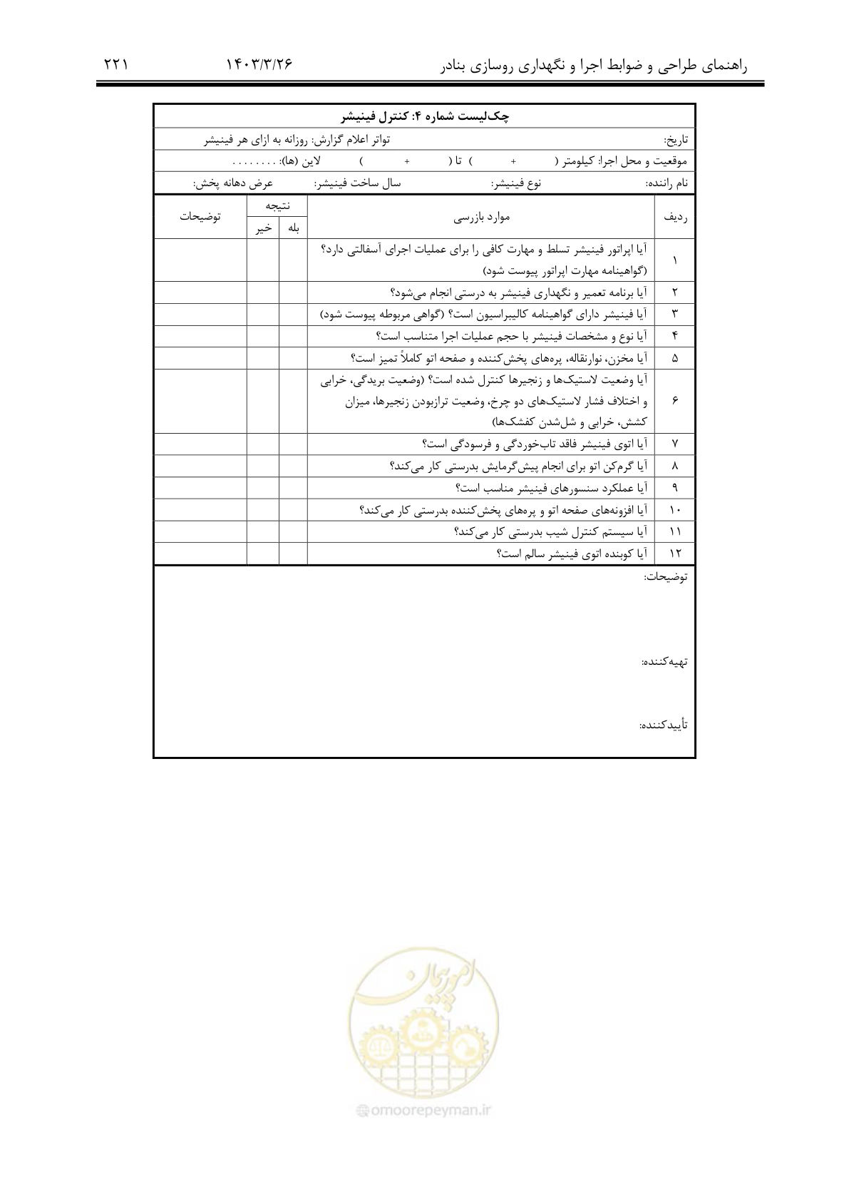 صفحه 251 از 340