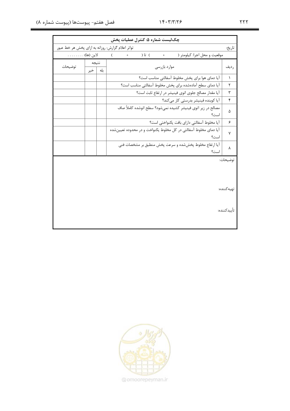 صفحه 252 از 340