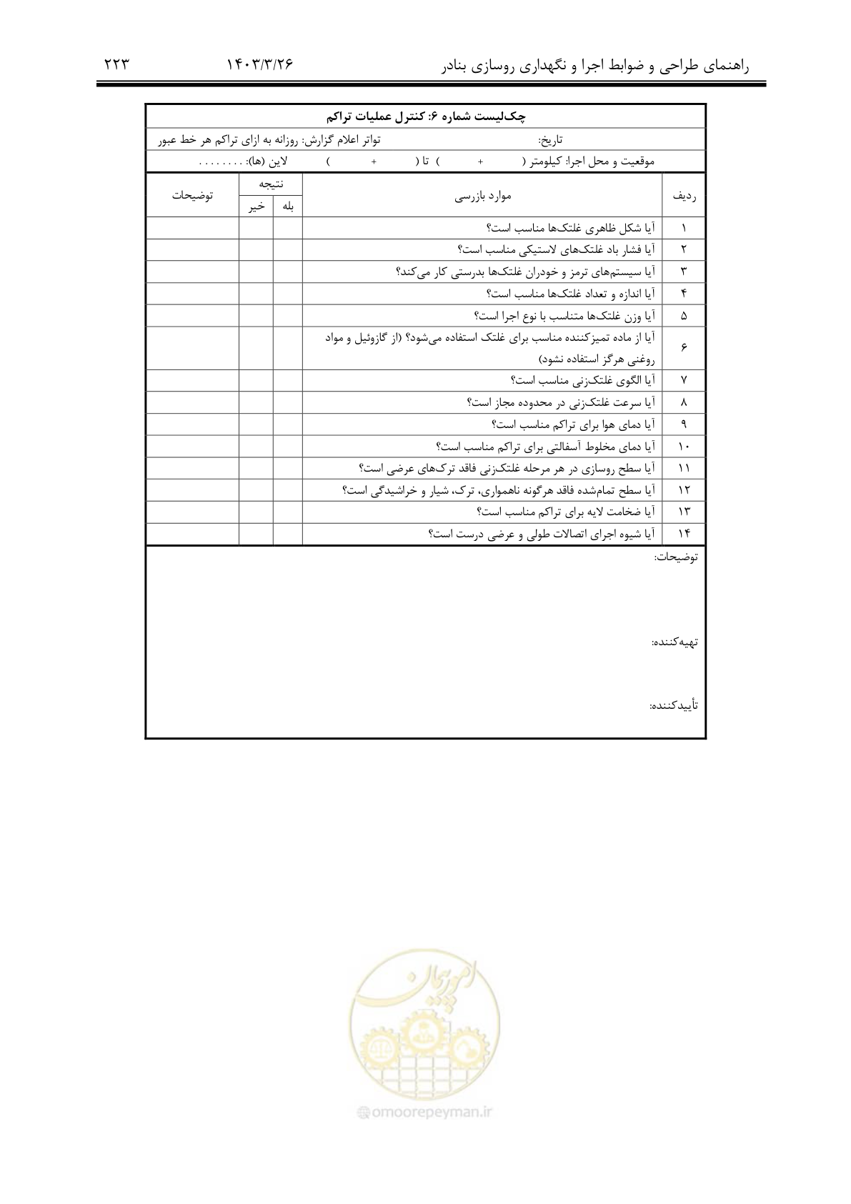صفحه 253 از 340