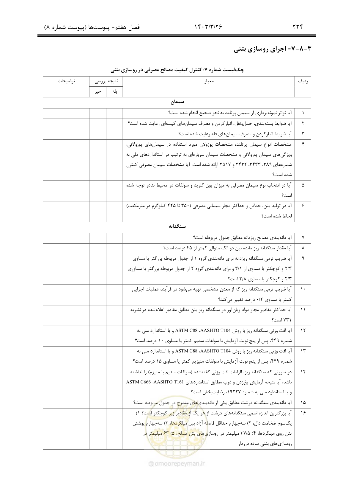 صفحه 254 از 340