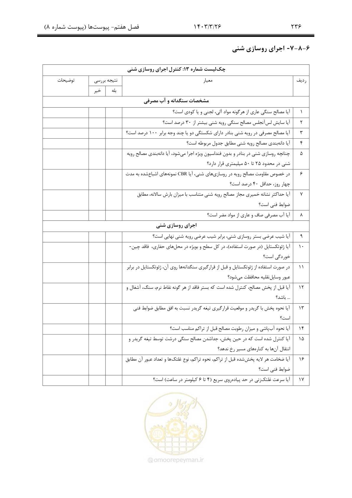 صفحه 266 از 340