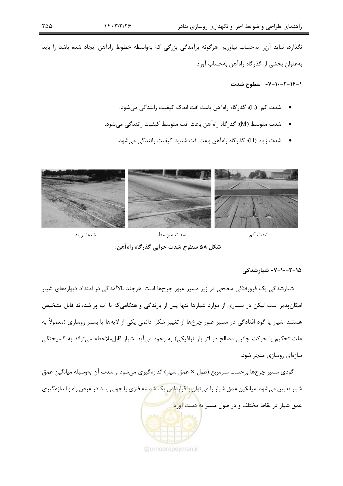 صفحه 285 از 340
