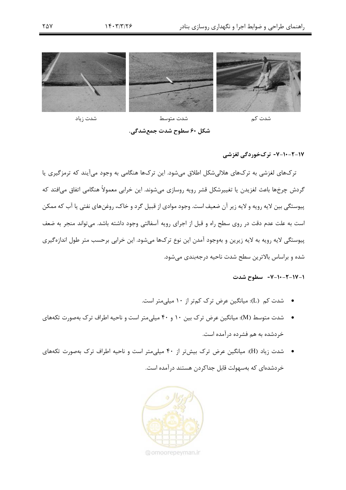صفحه 287 از 340
