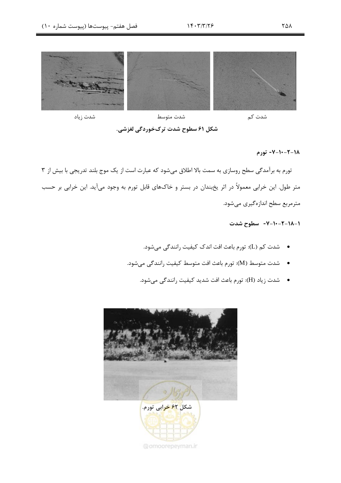 صفحه 288 از 340