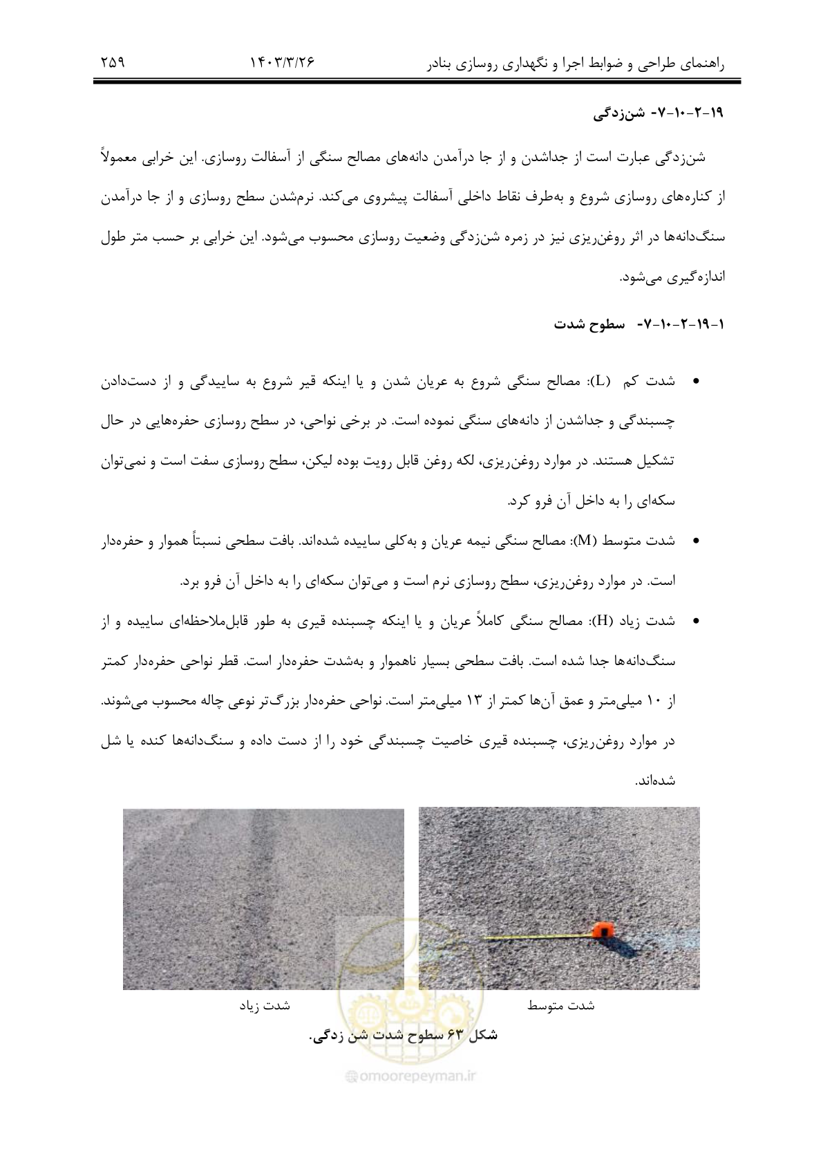 صفحه 289 از 340