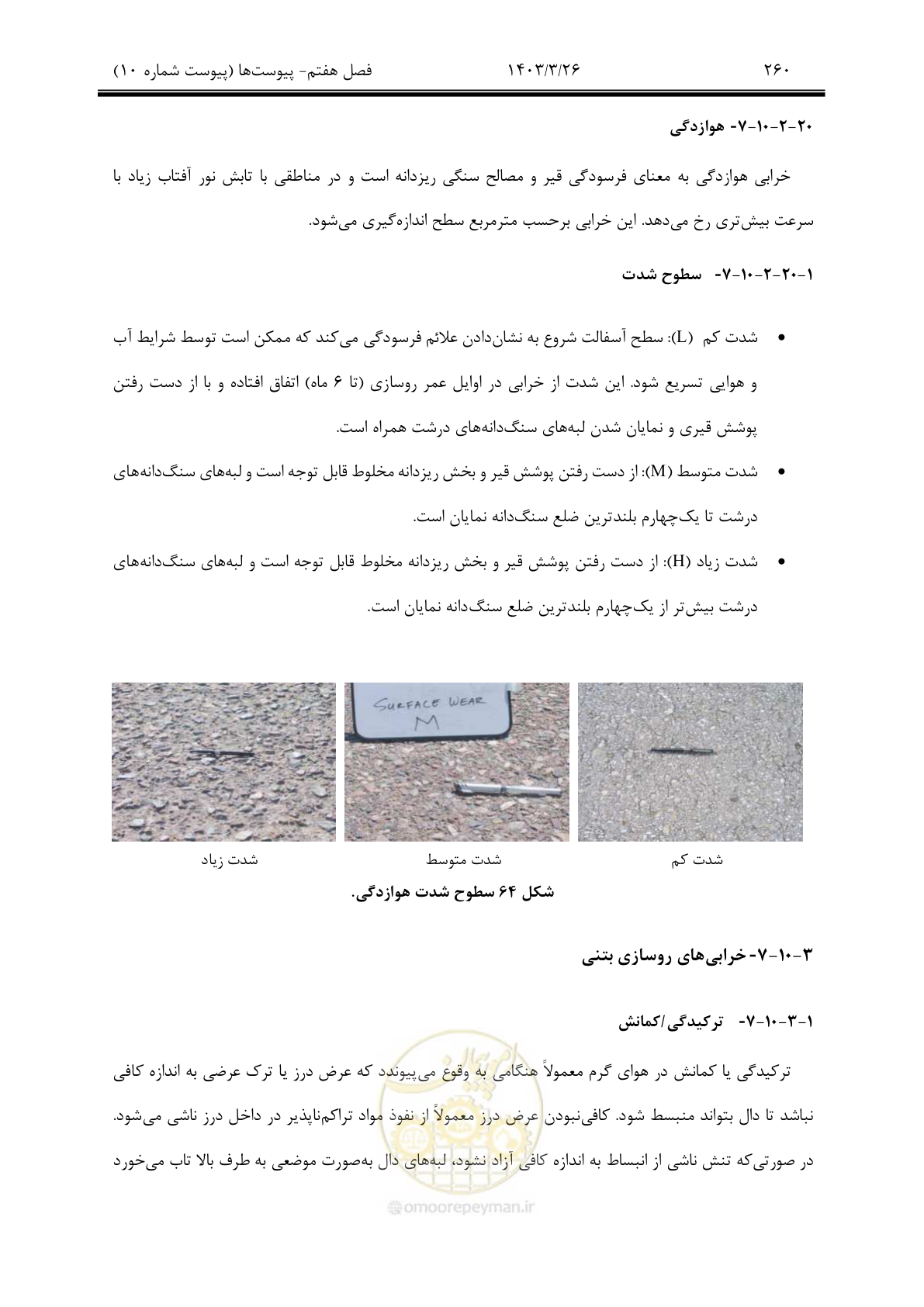صفحه 290 از 340