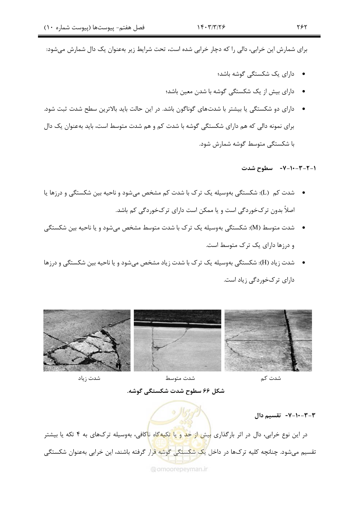 صفحه 292 از 340