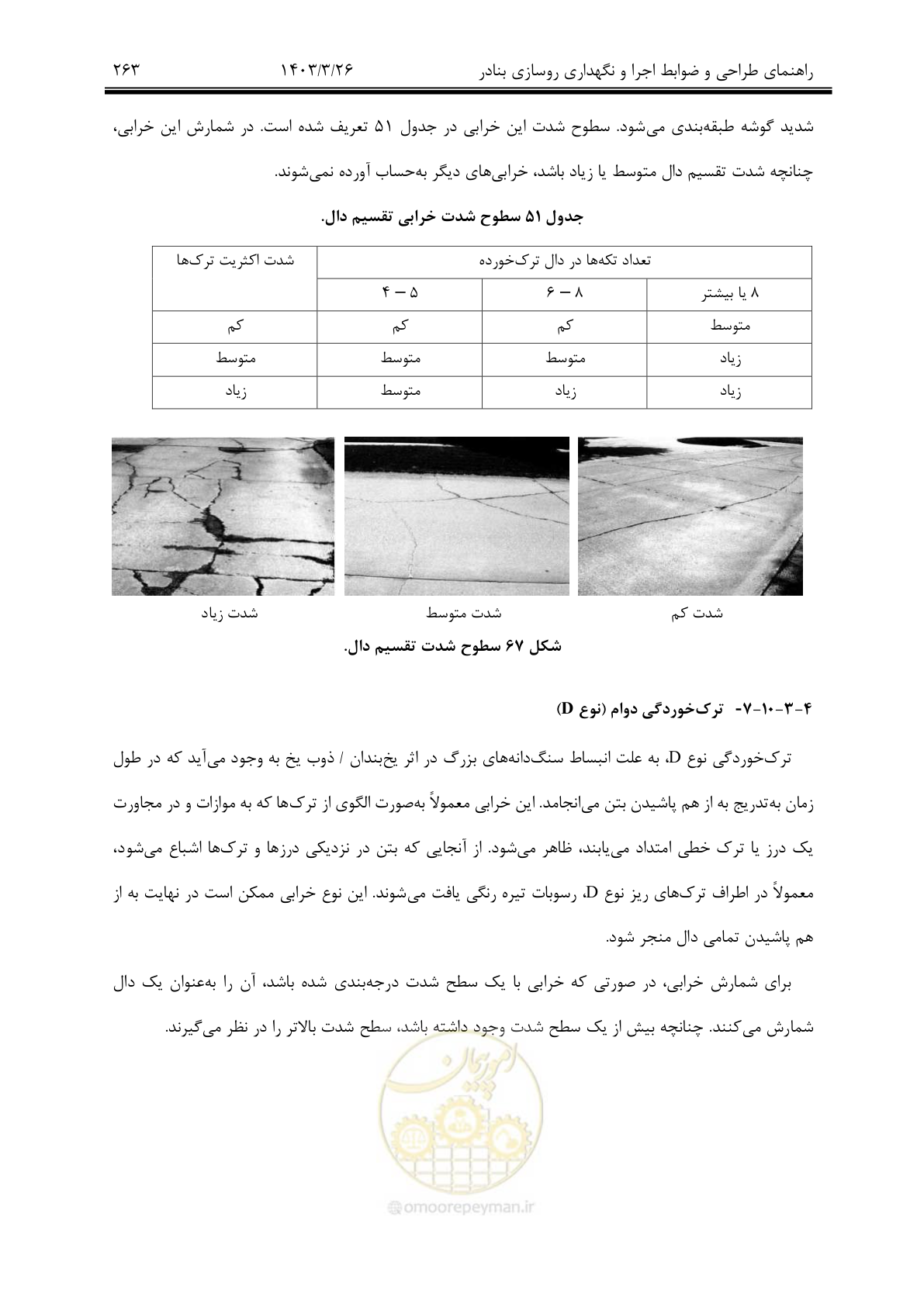 صفحه 293 از 340