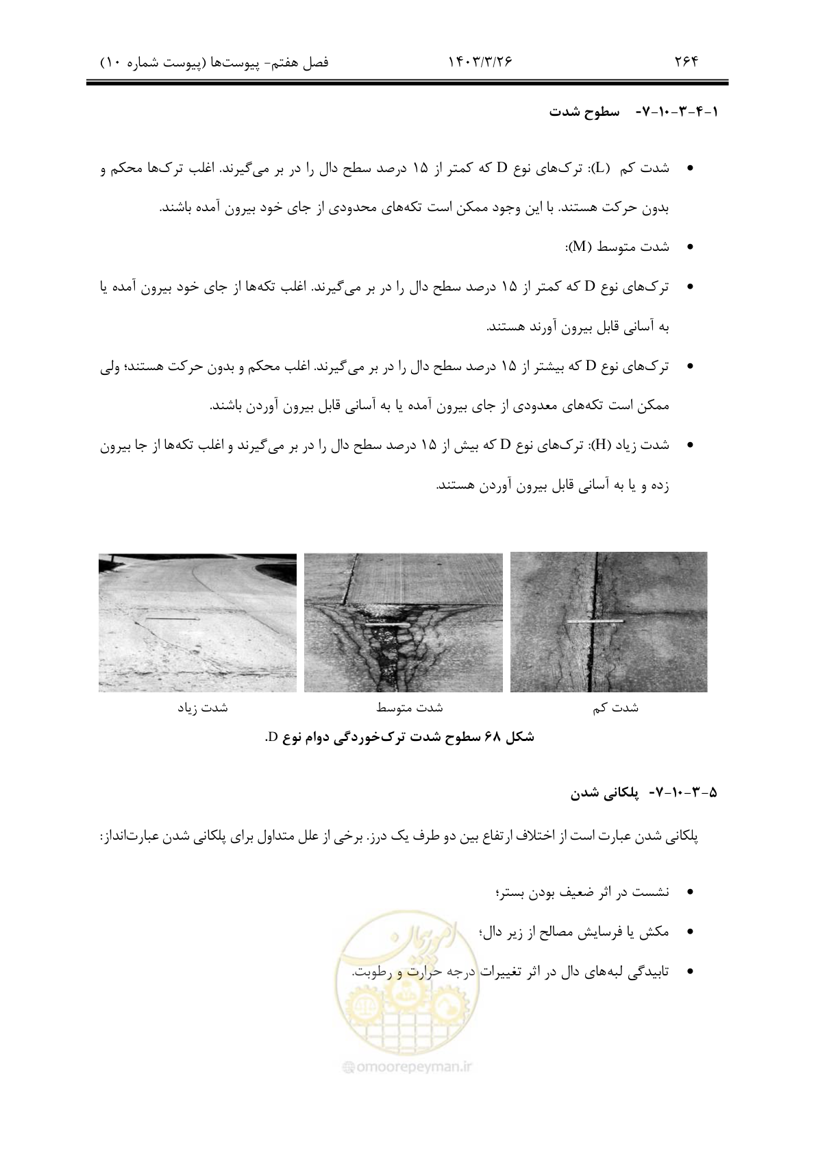 صفحه 294 از 340