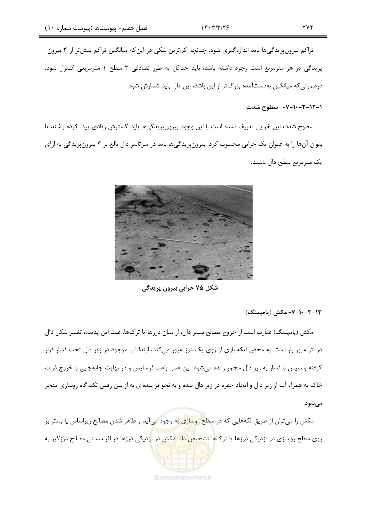صفحه 302 از 340