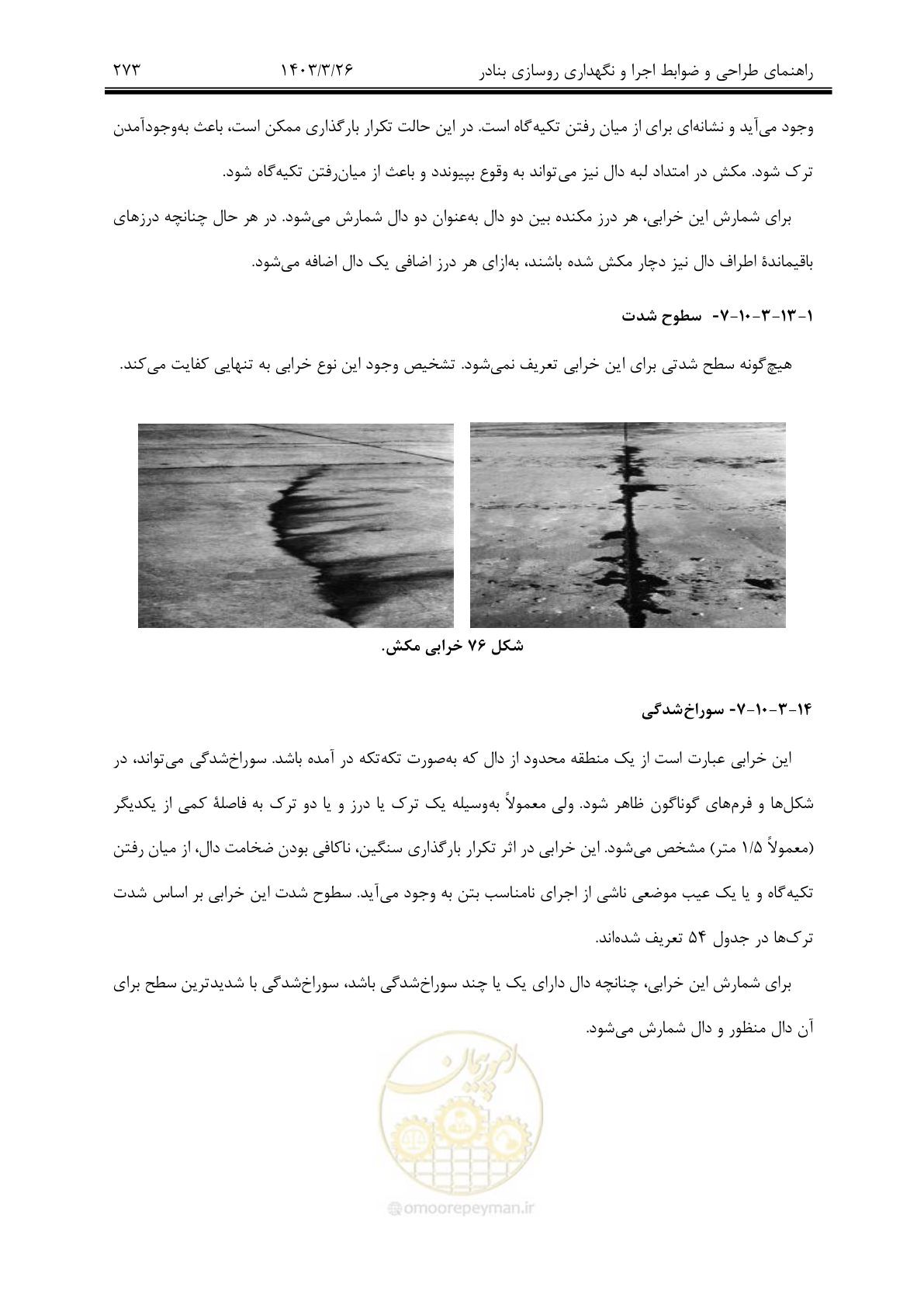 صفحه 303 از 340