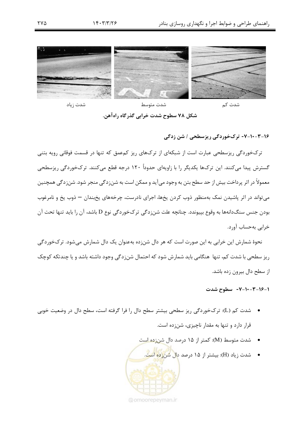 صفحه 305 از 340