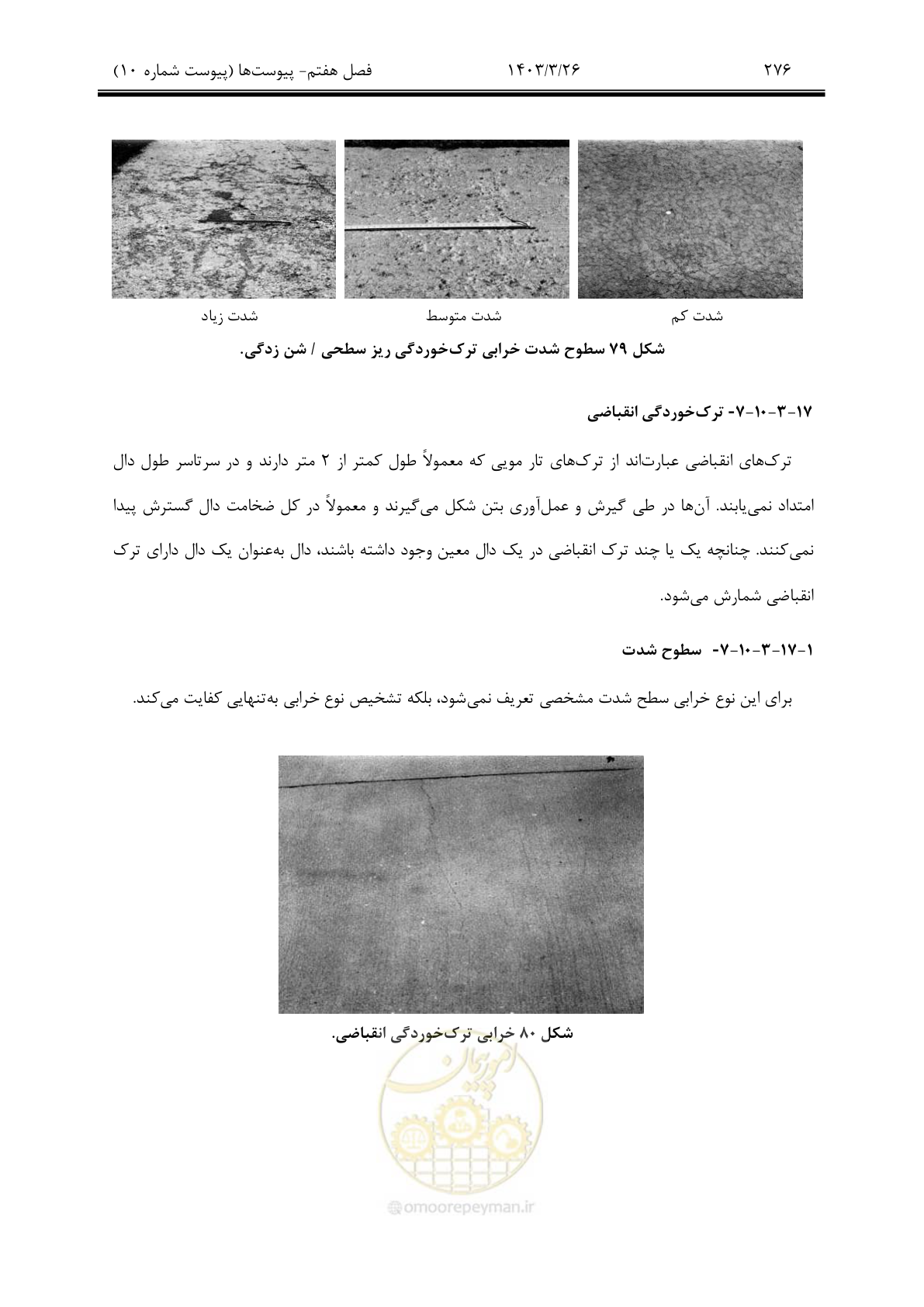 صفحه 306 از 340