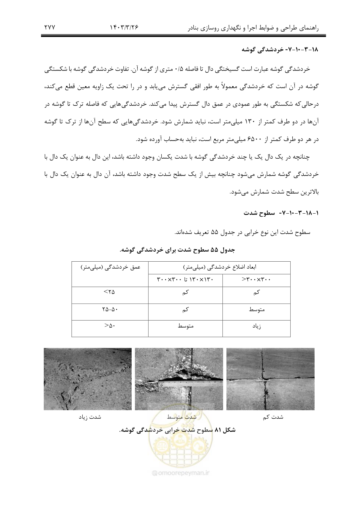 صفحه 307 از 340