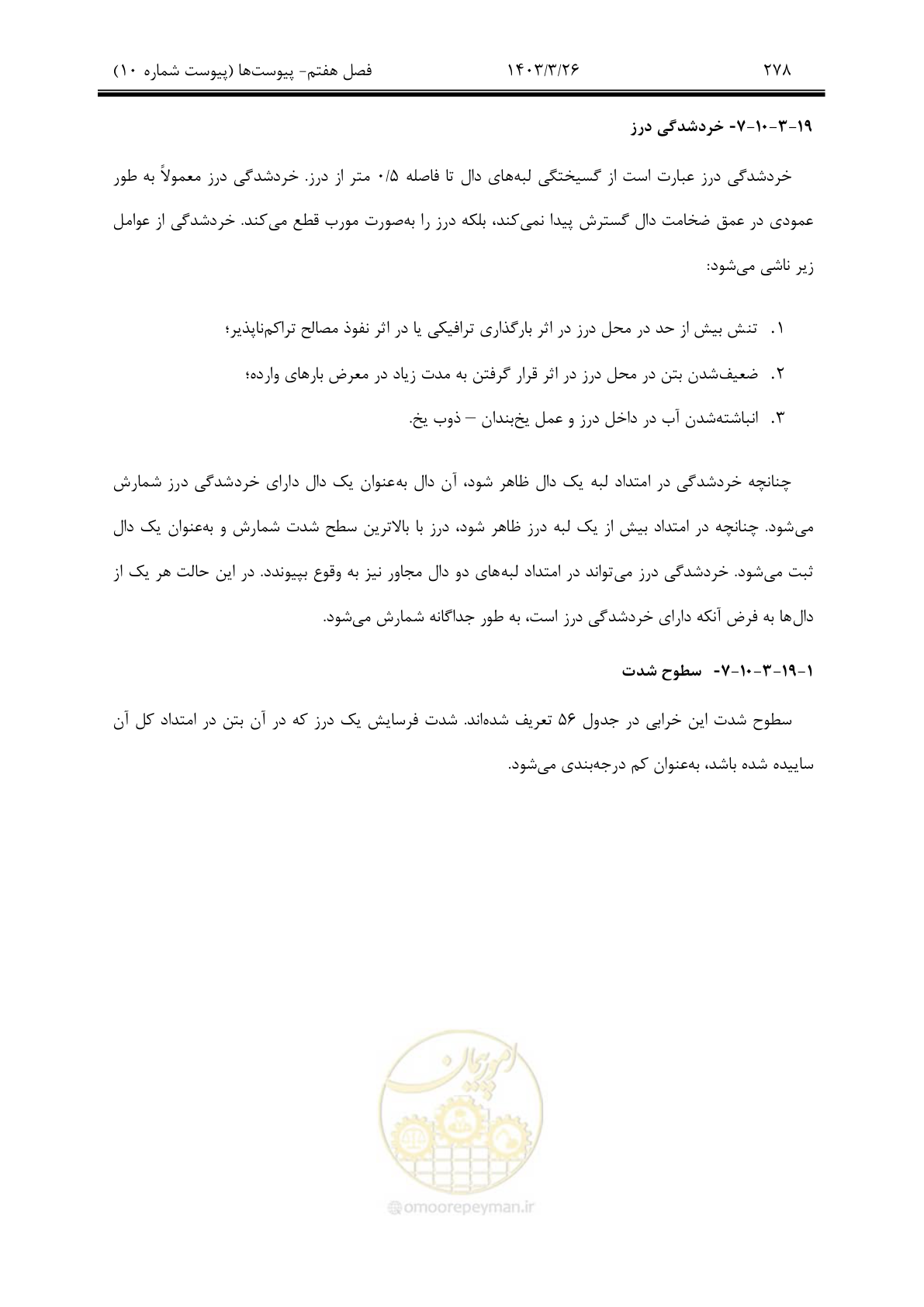 صفحه 308 از 340