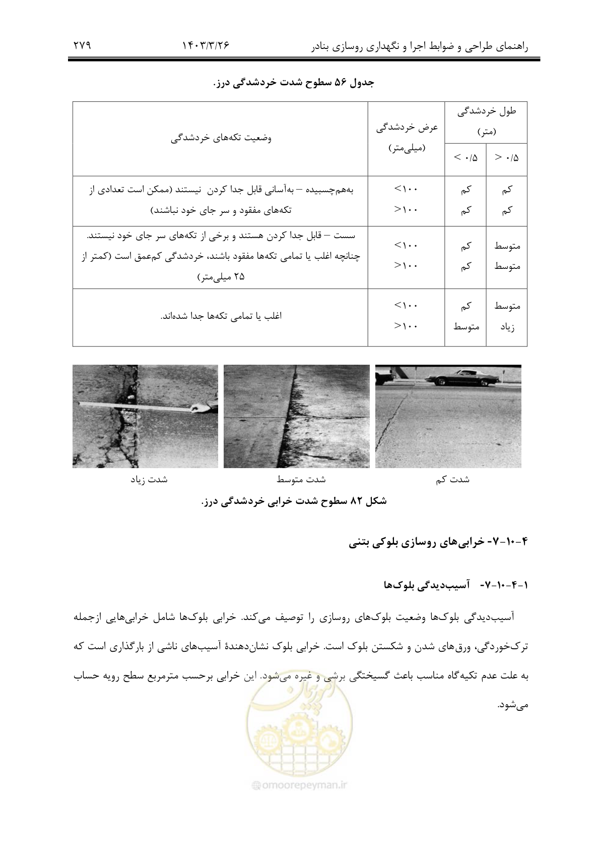 صفحه 309 از 340