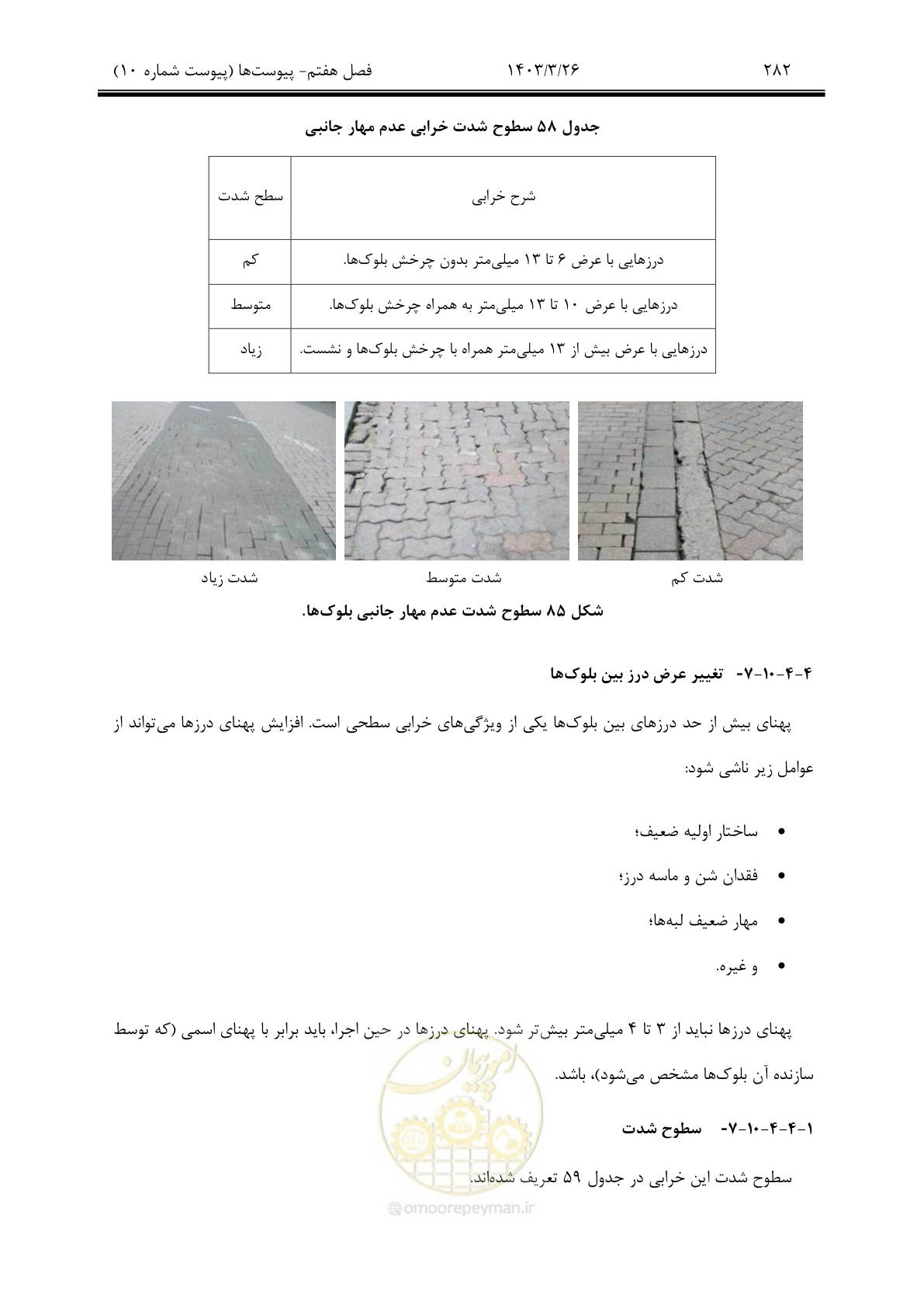 صفحه 312 از 340