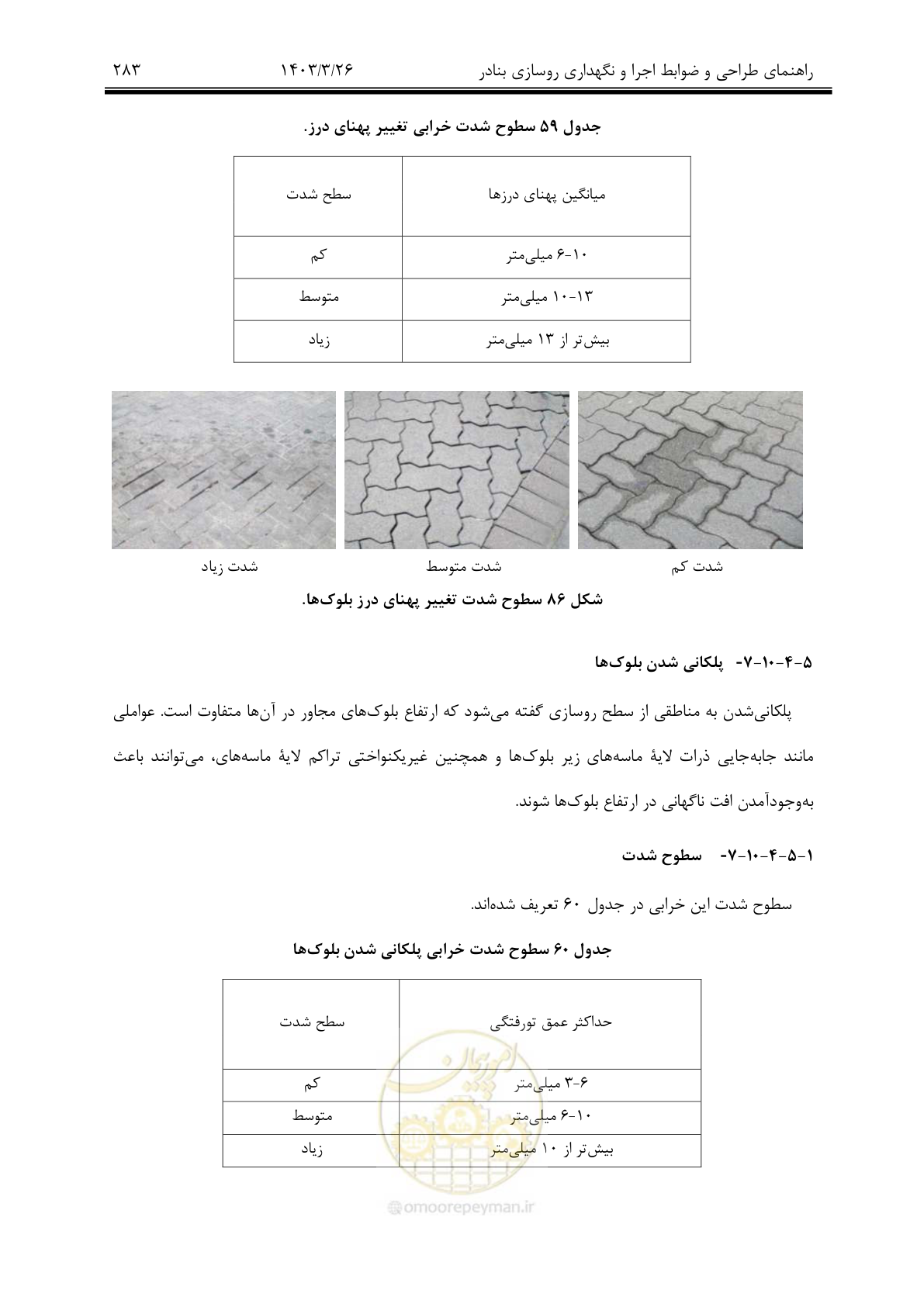 صفحه 313 از 340