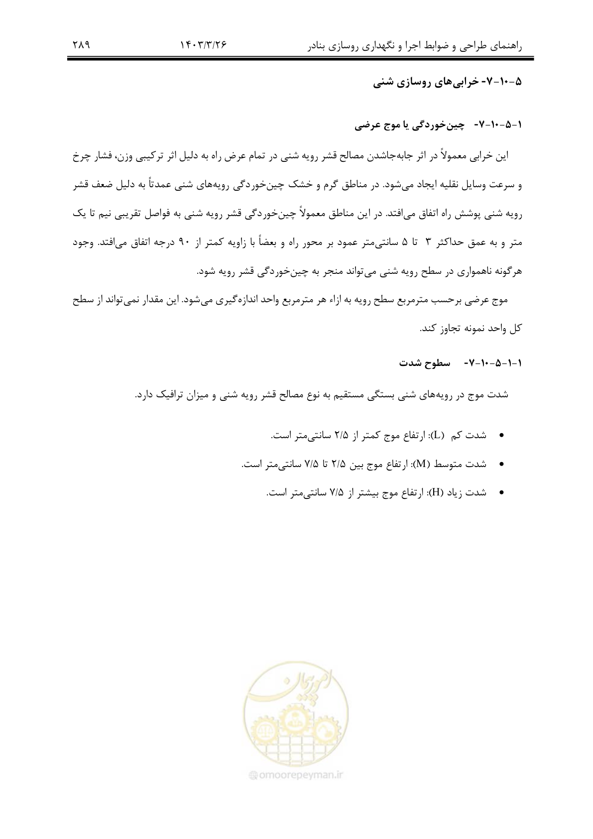 صفحه 319 از 340