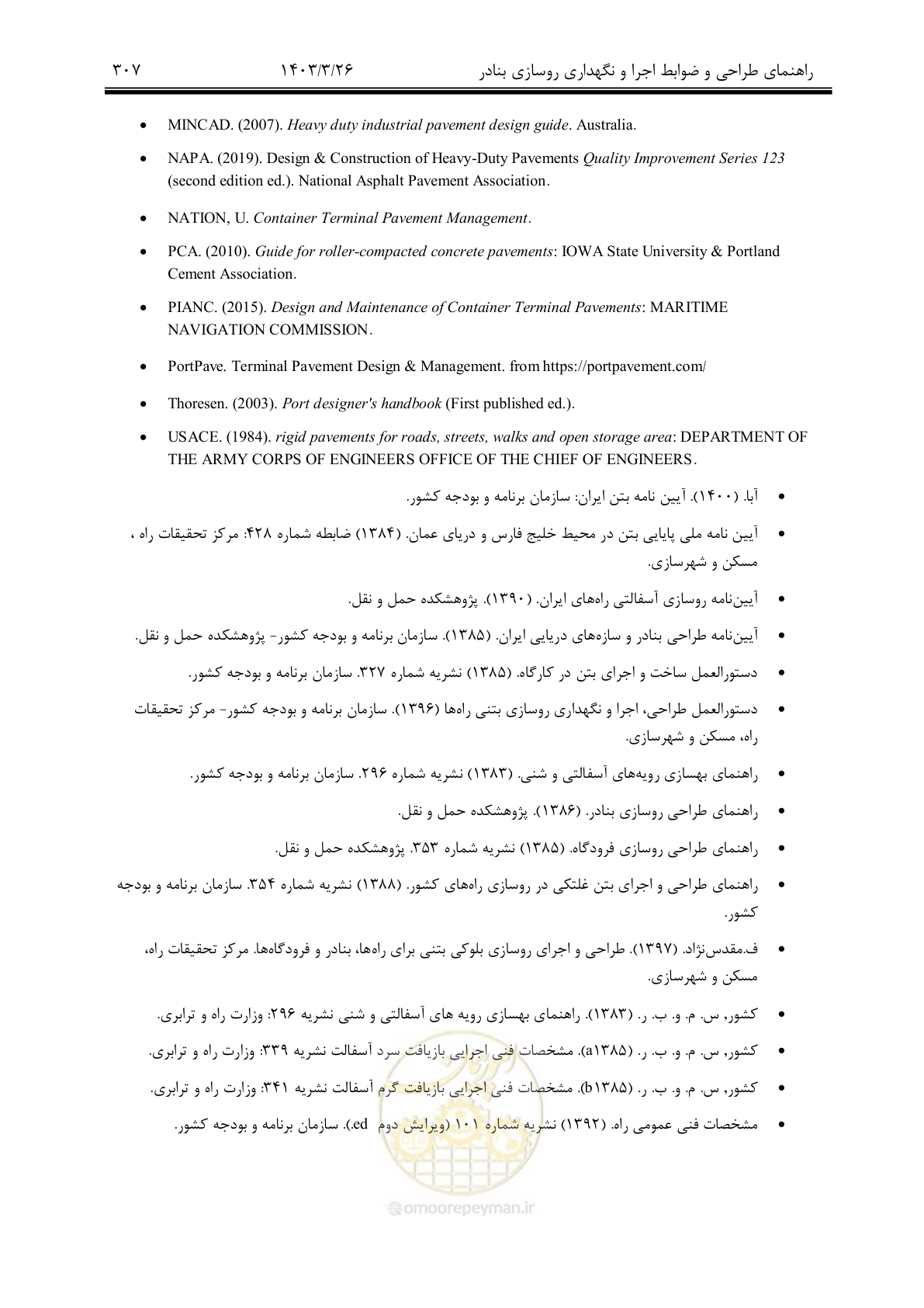 صفحه 337 از 340