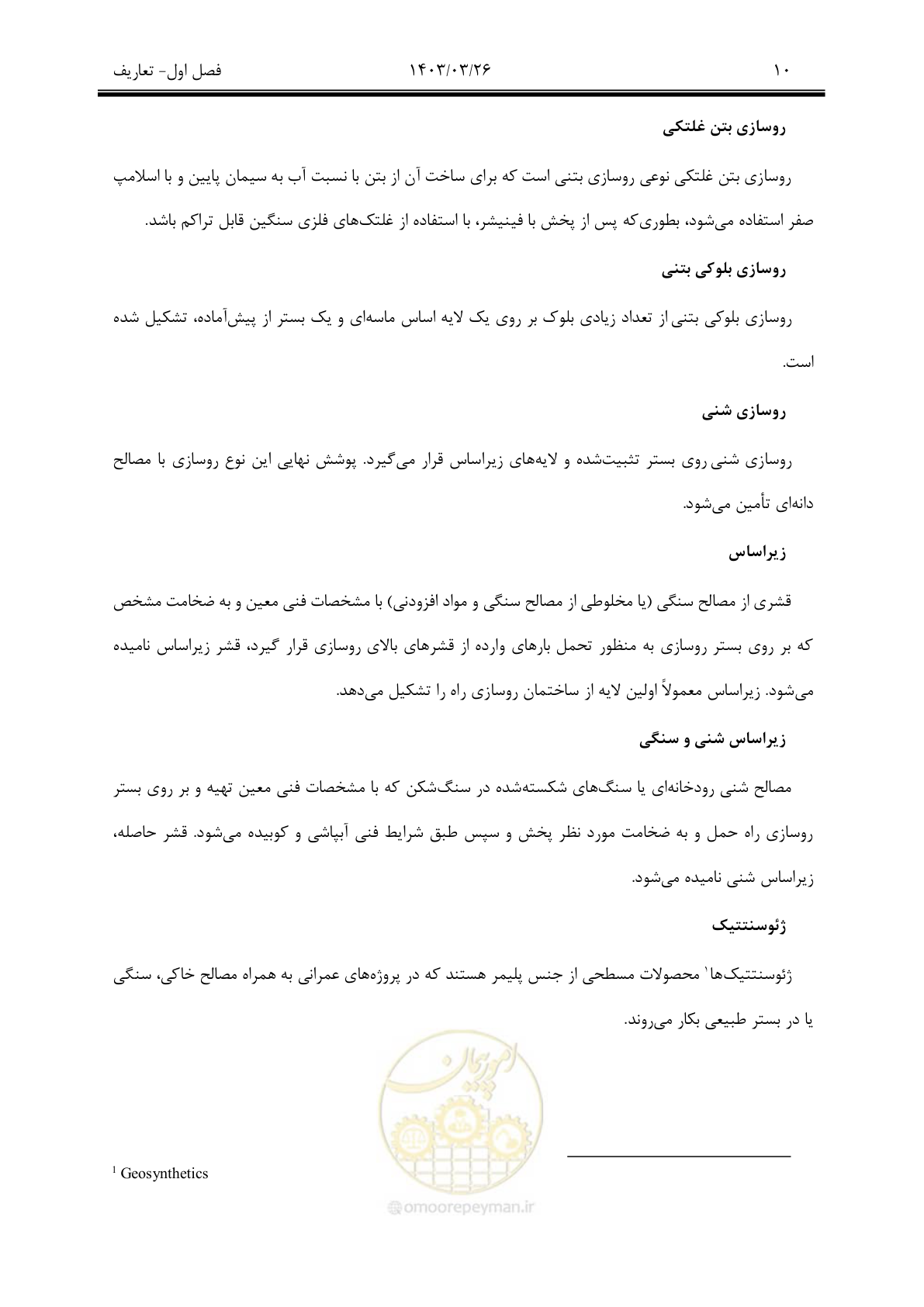 صفحه 40 از 340