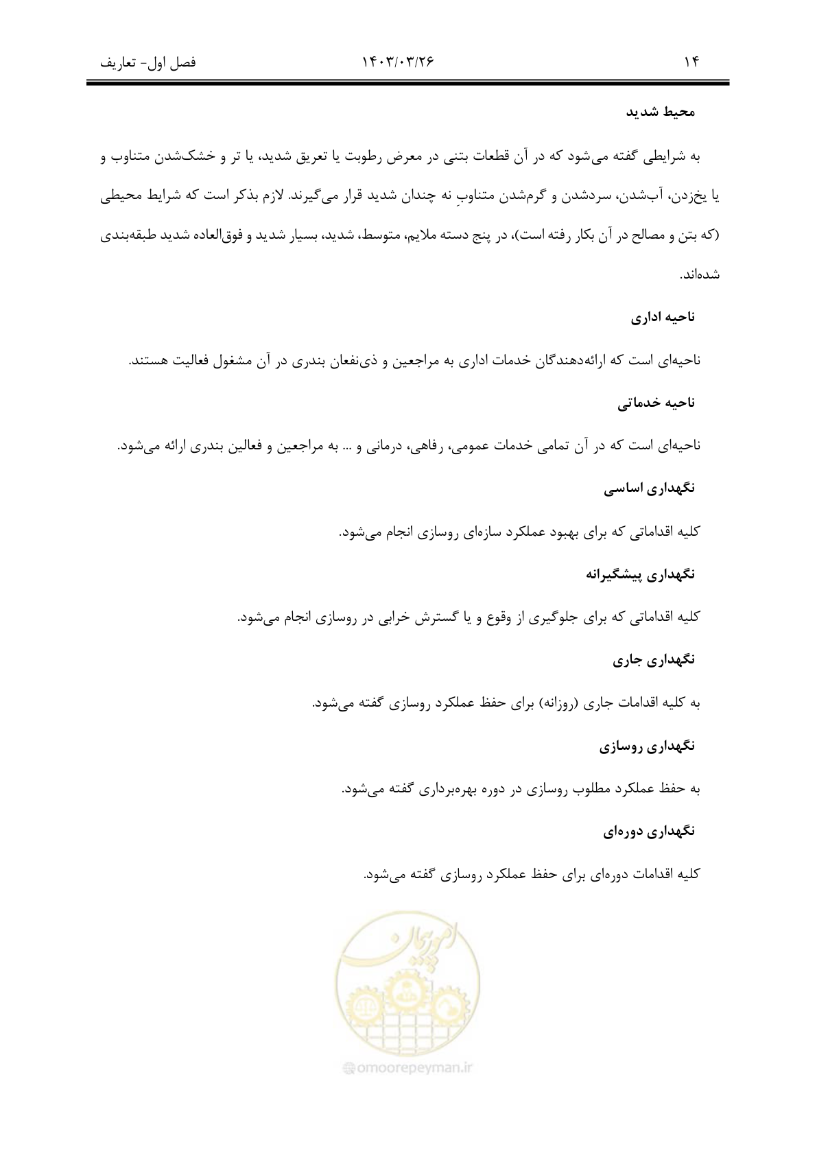 صفحه 44 از 340