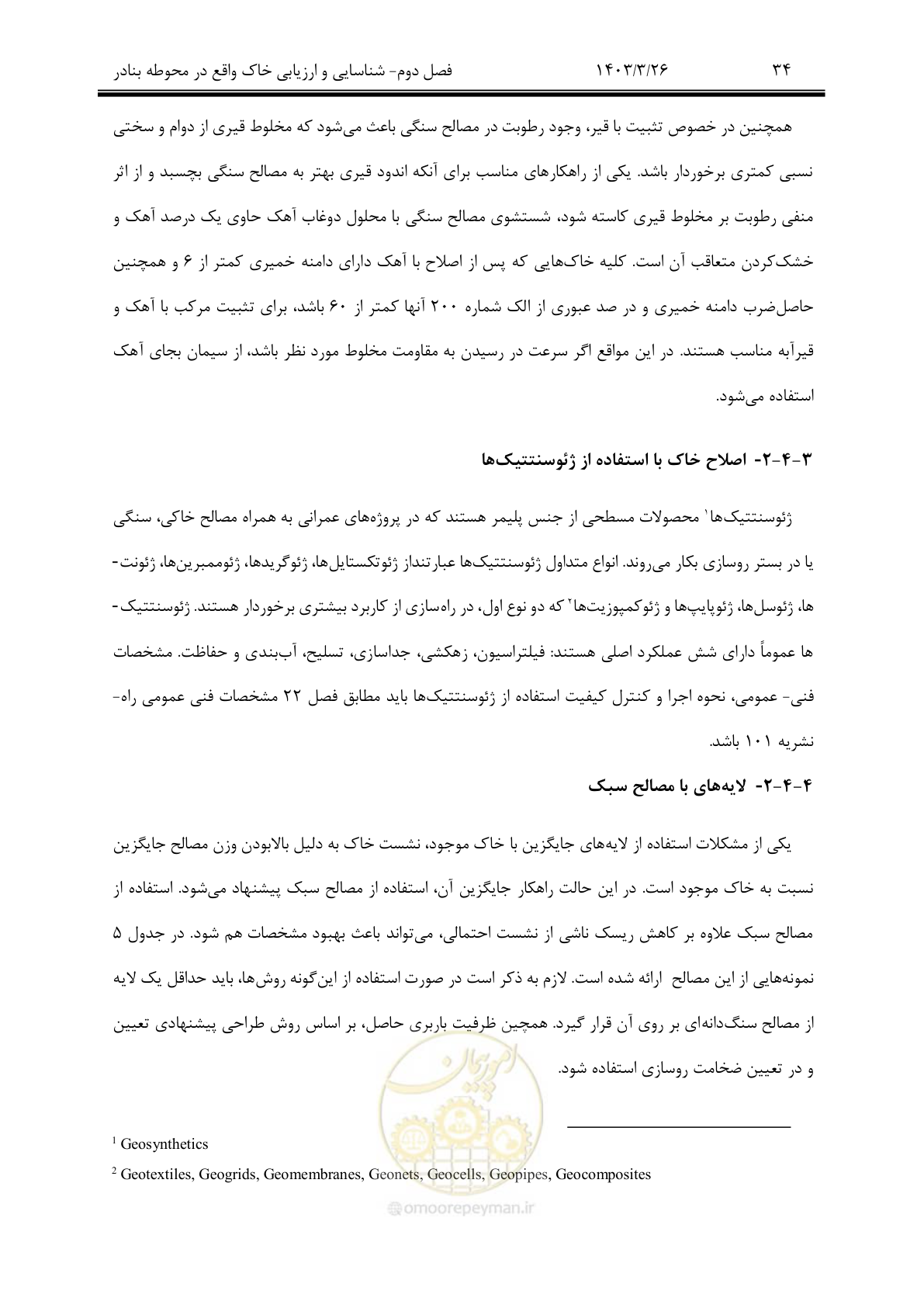 صفحه 64 از 340