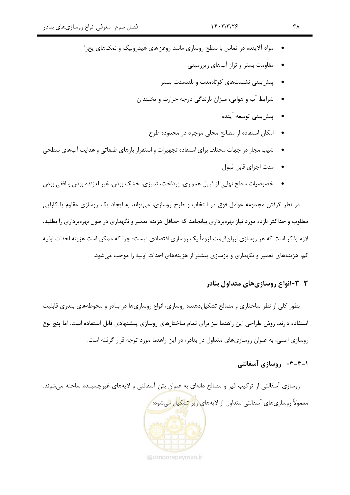 صفحه 68 از 340