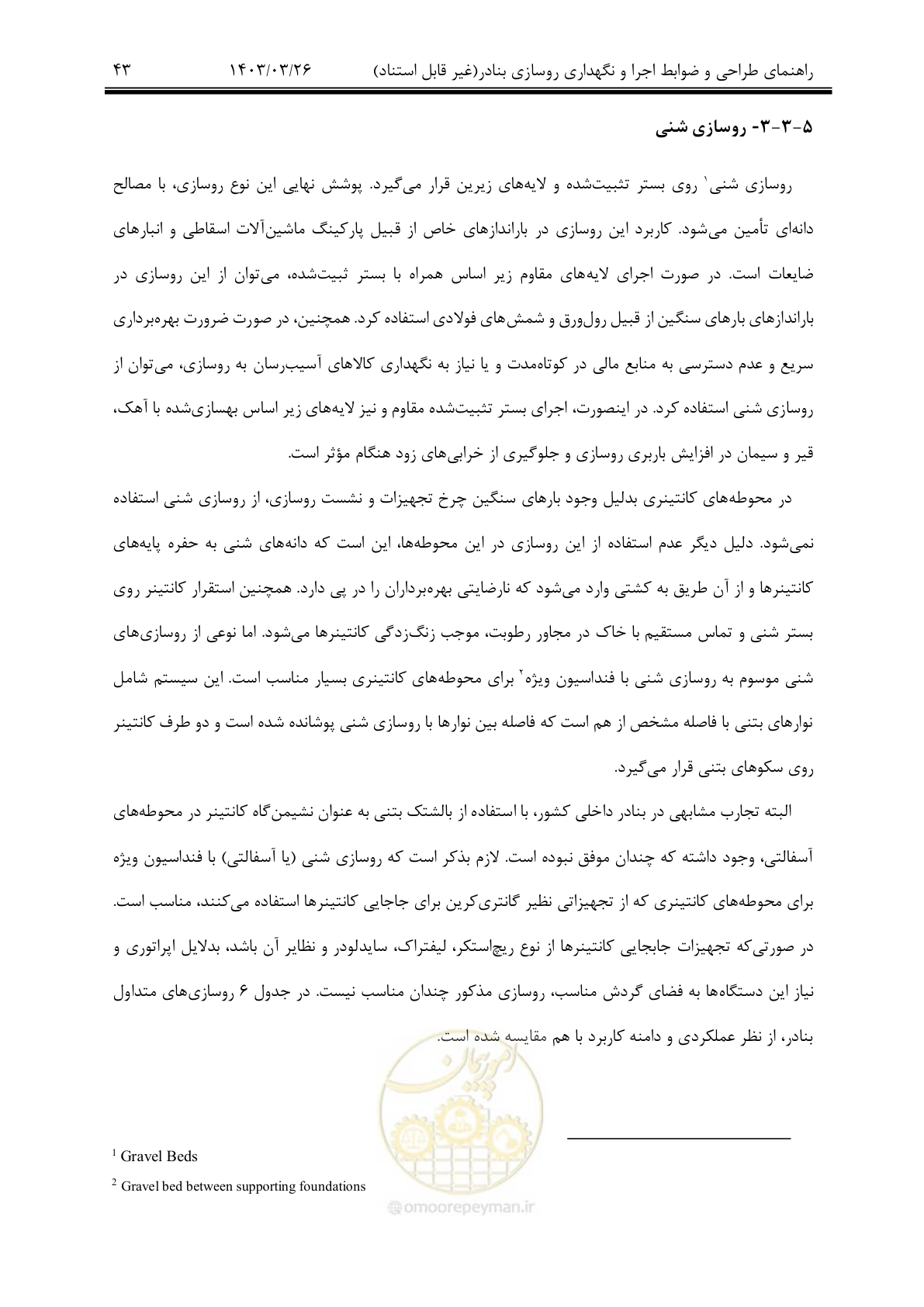 صفحه 73 از 340