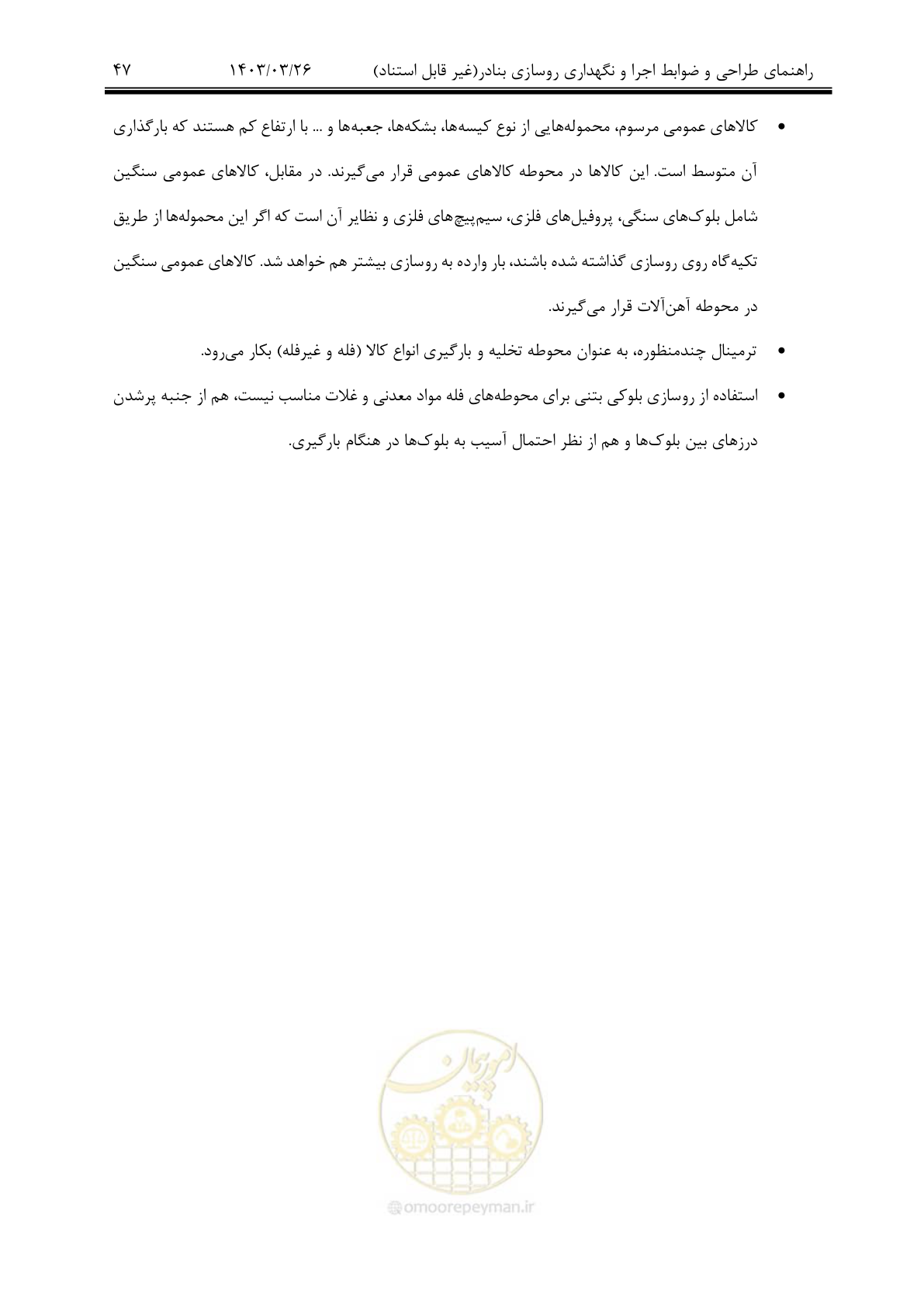 صفحه 77 از 340
