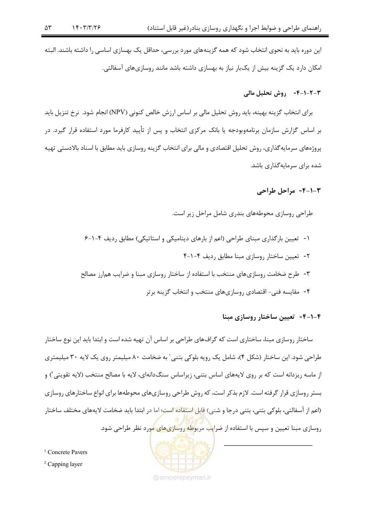 صفحه 83 از 340